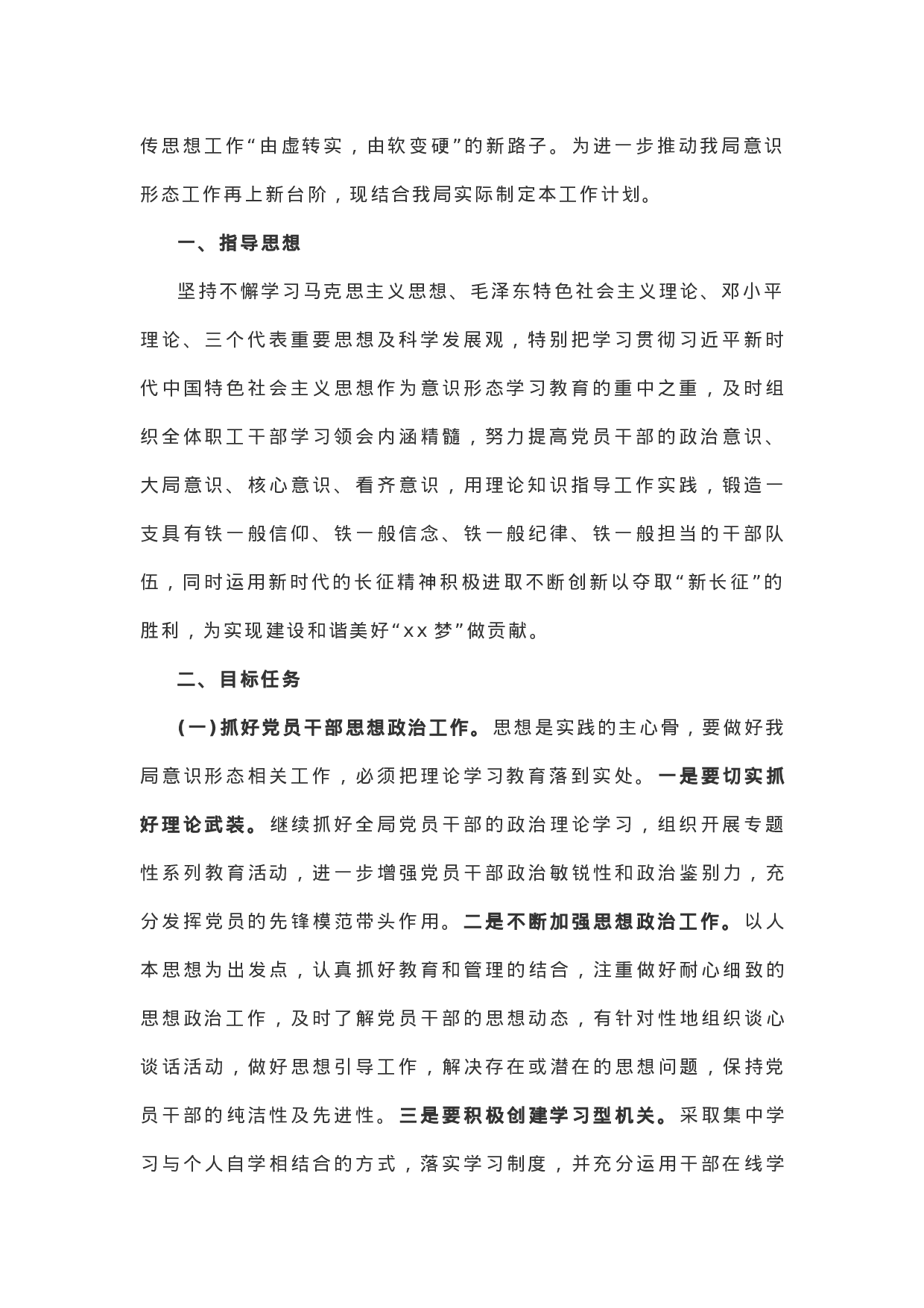 XX年意识形态工作资料汇编10篇（计划、方案、报告、总结和讲稿）.doc 第2页