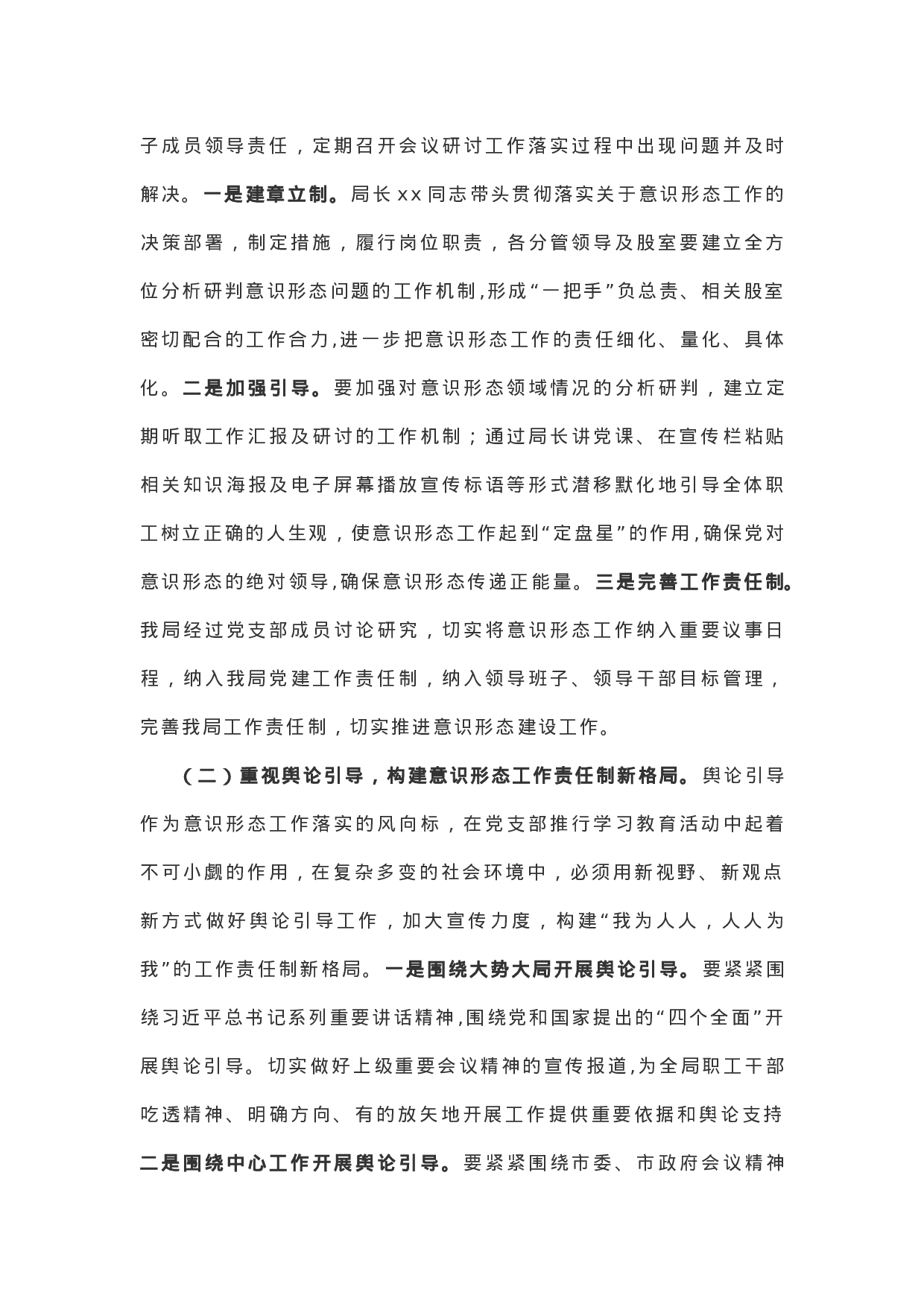 XX年意识形态工作资料汇编10篇（计划、方案、报告、总结和讲稿）.doc 第4页