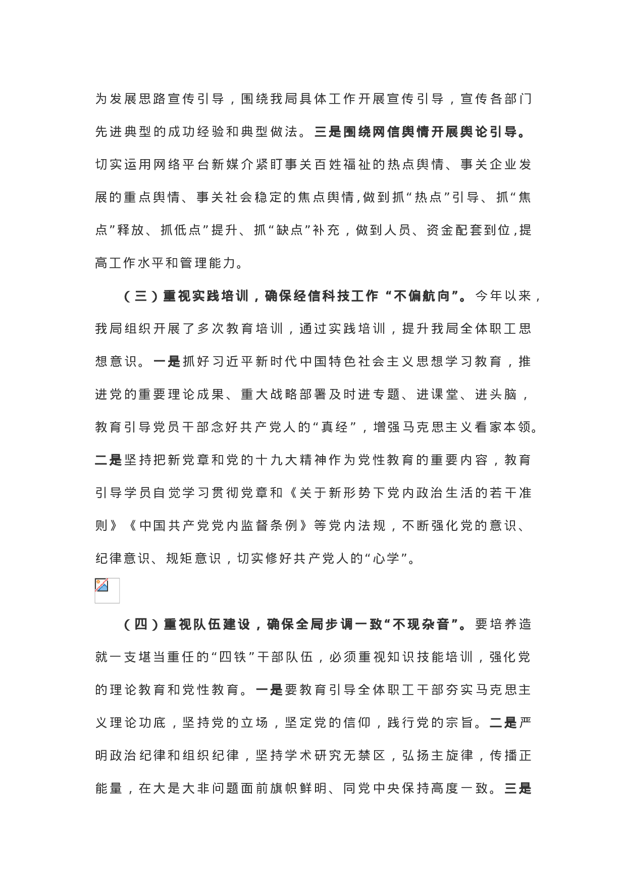 XX年意识形态工作资料汇编10篇（计划、方案、报告、总结和讲稿）.doc 第5页