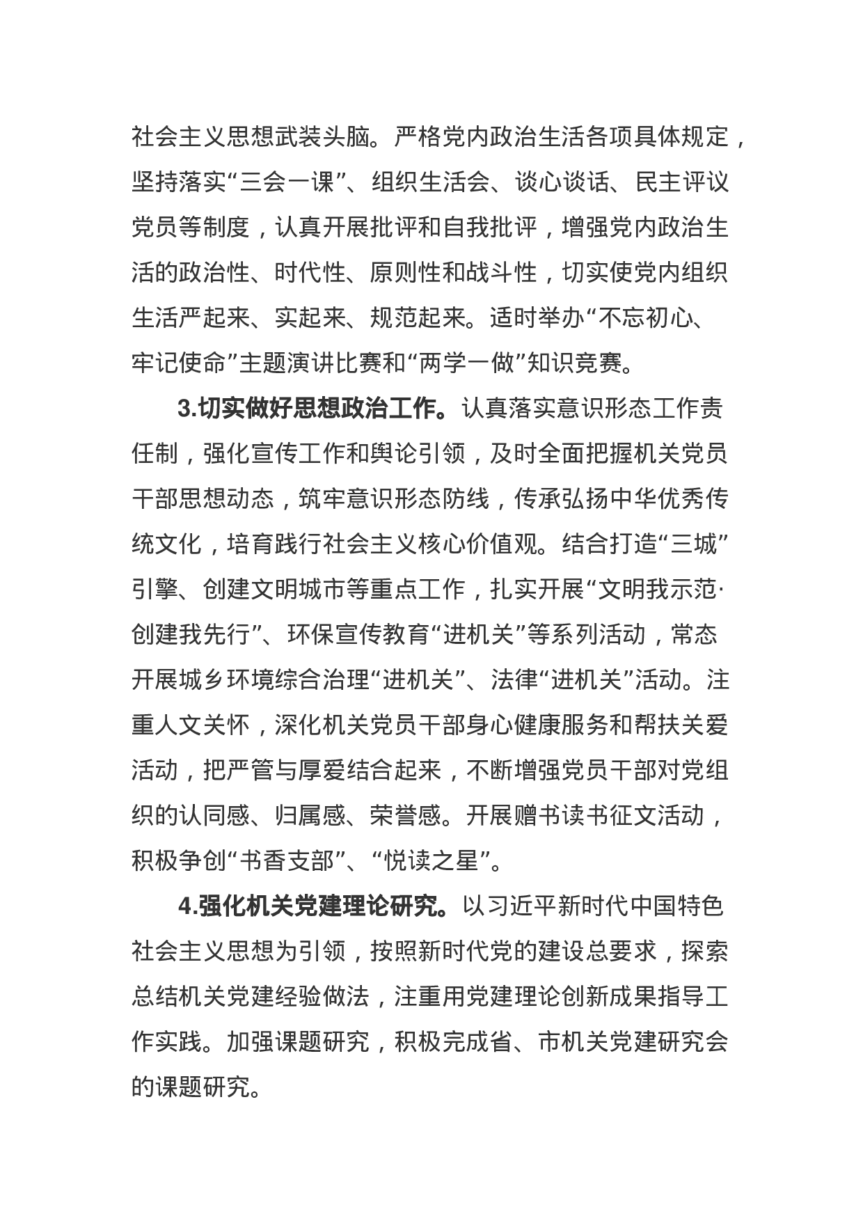 XX年县直机关党建工作要点.docx 第2页