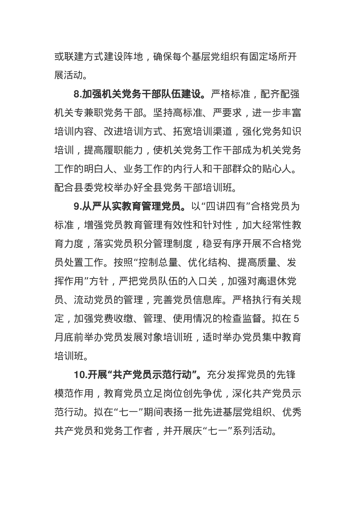 XX年县直机关党建工作要点.docx 第4页