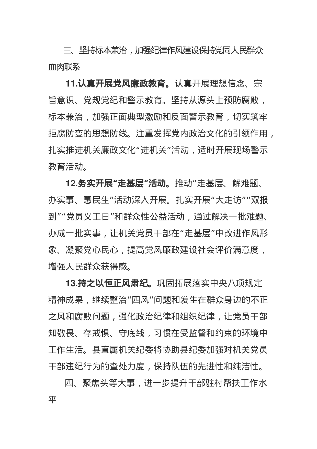 XX年县直机关党建工作要点.docx 第5页