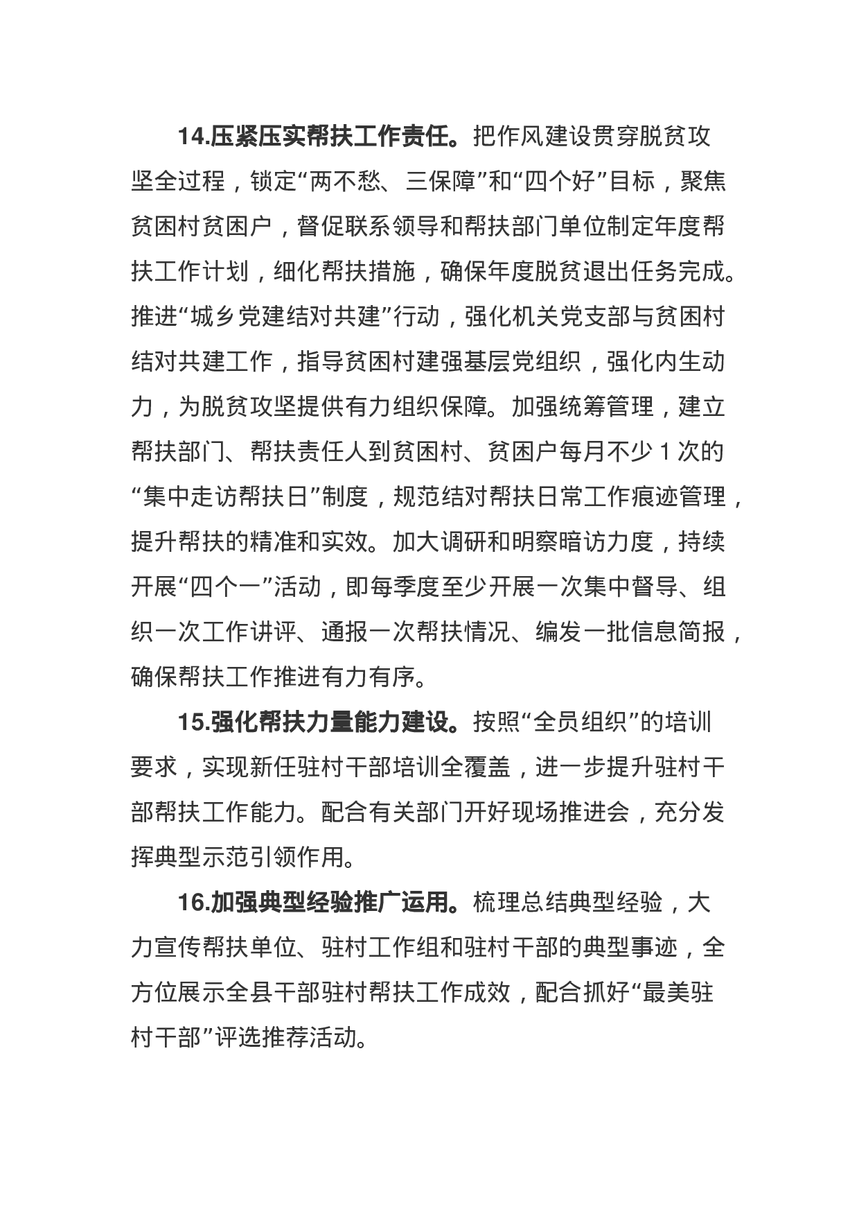 XX年县直机关党建工作要点.docx 第6页