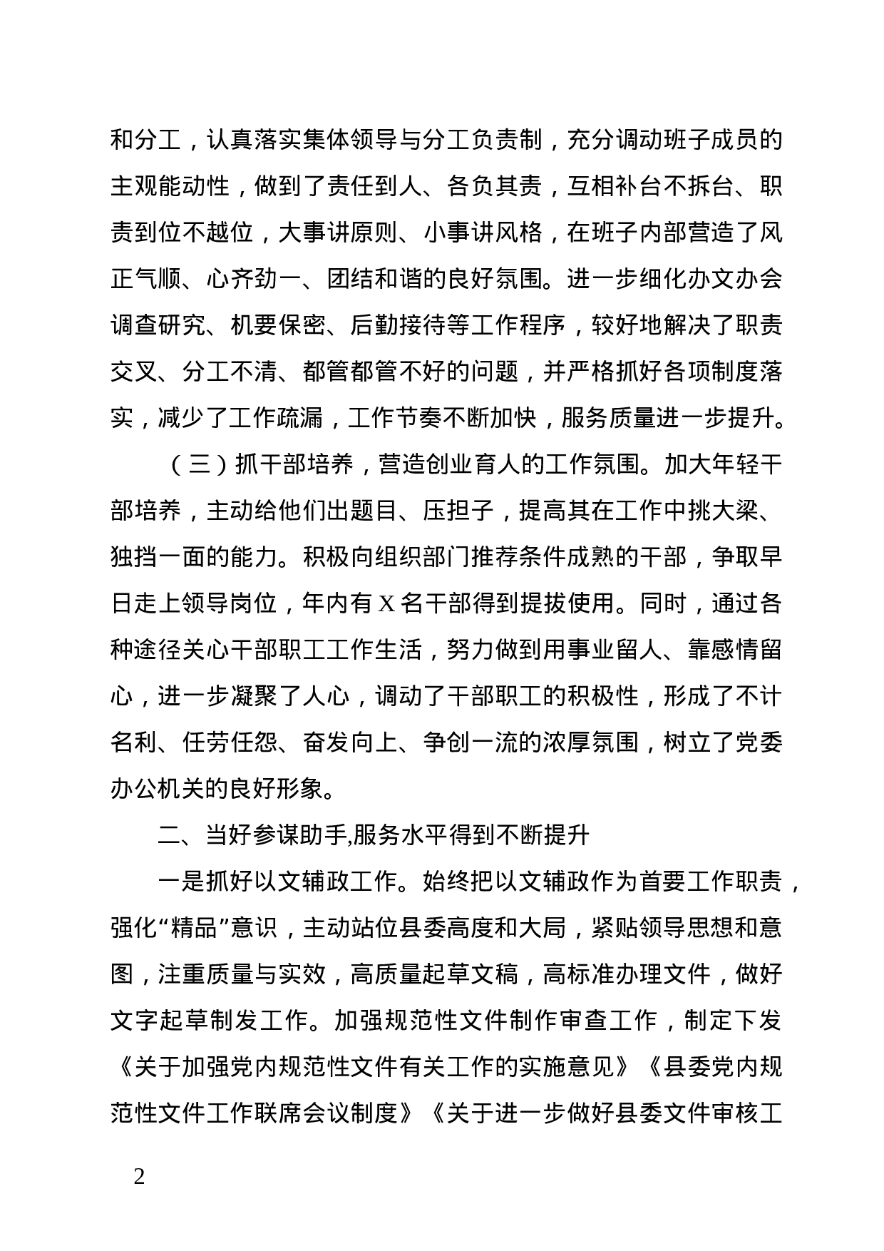 XX年县委办领导班子述职述廉报告(范文).docx 第2页