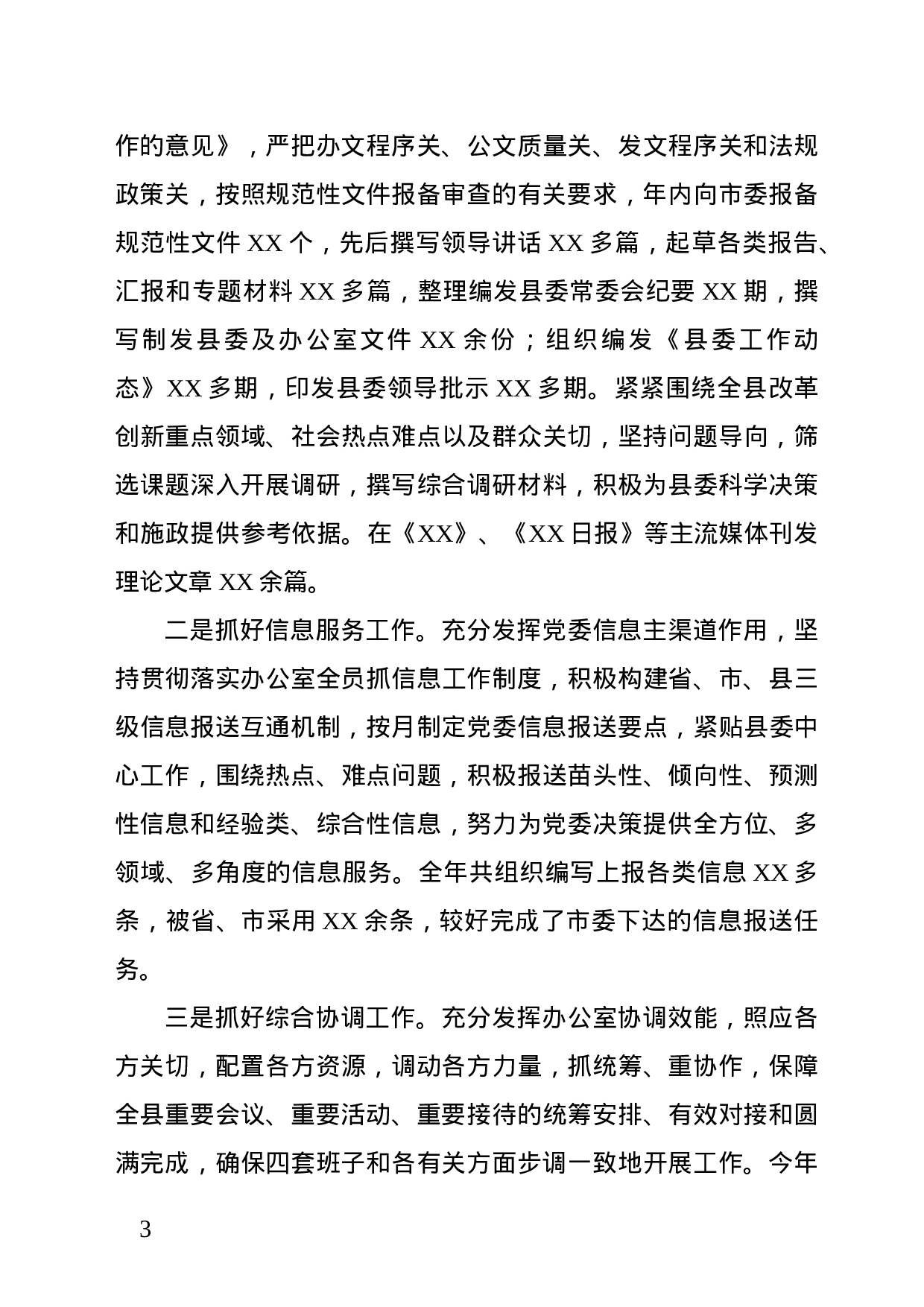 XX年县委办领导班子述职述廉报告(范文).docx 第3页