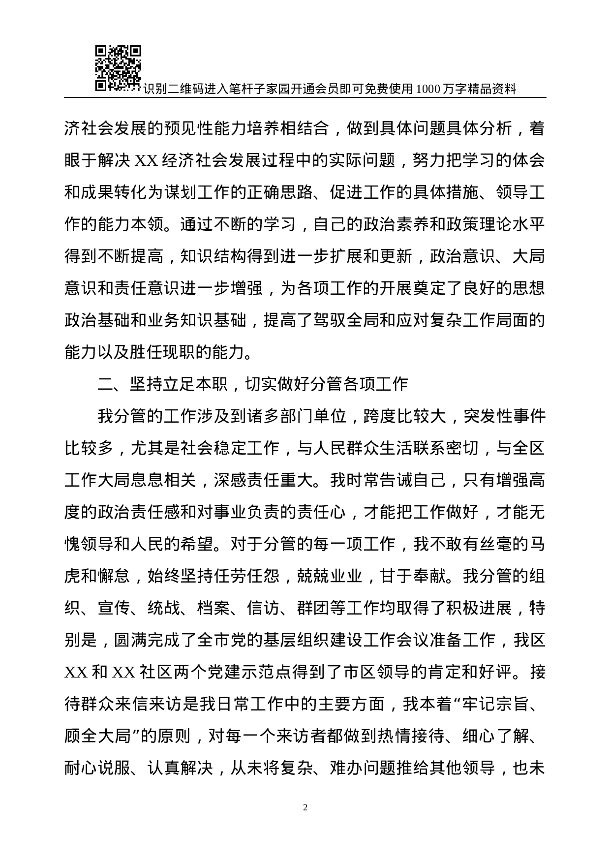 XX年述职述廉报告(县区委副书记、副县区长通用).docx 第2页