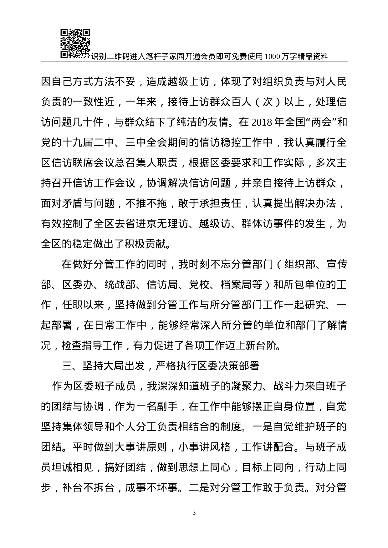 XX年述职述廉报告(县区委副书记、副县区长通用).docx 第3页