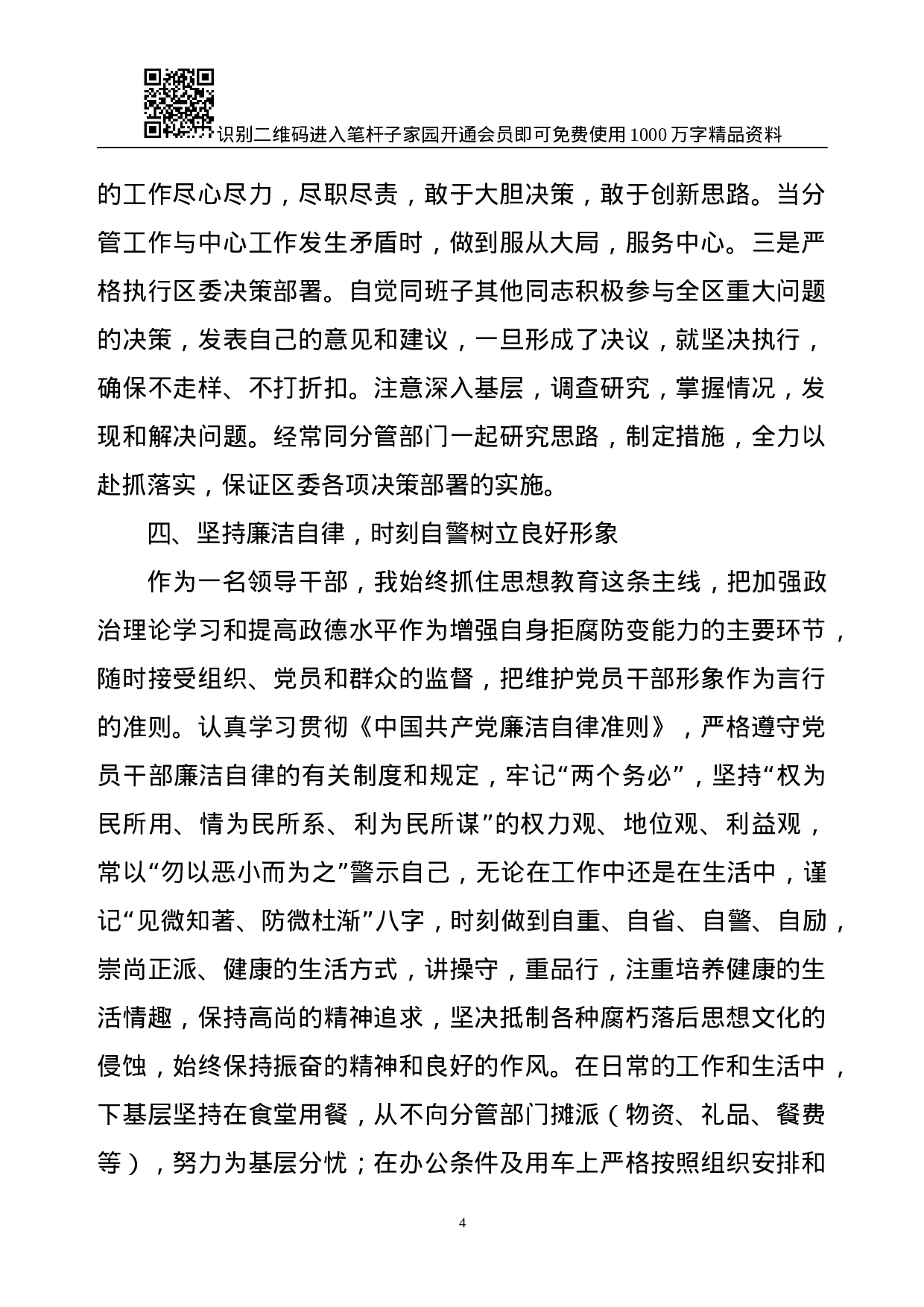 XX年述职述廉报告(县区委副书记、副县区长通用).docx 第4页