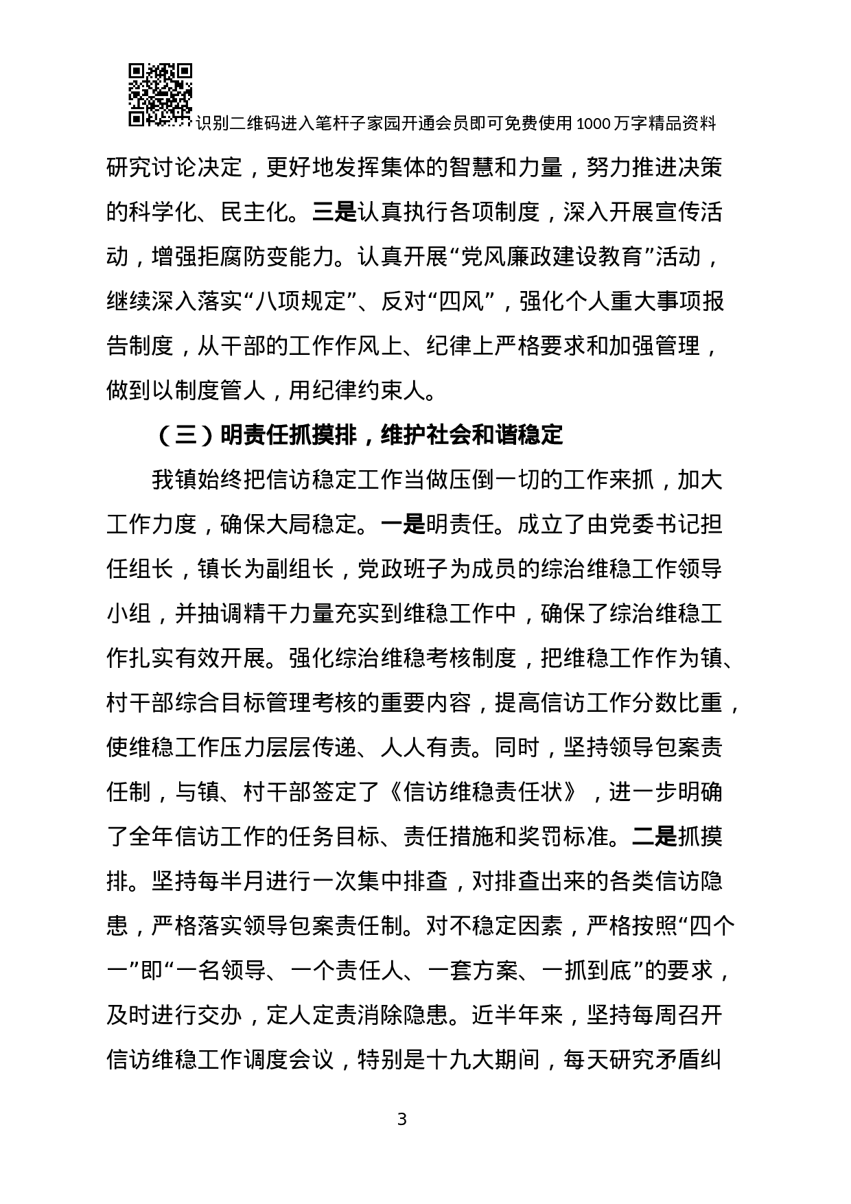 XX年述学述职述廉述法报告(乡镇党政领导班子).docx 第3页