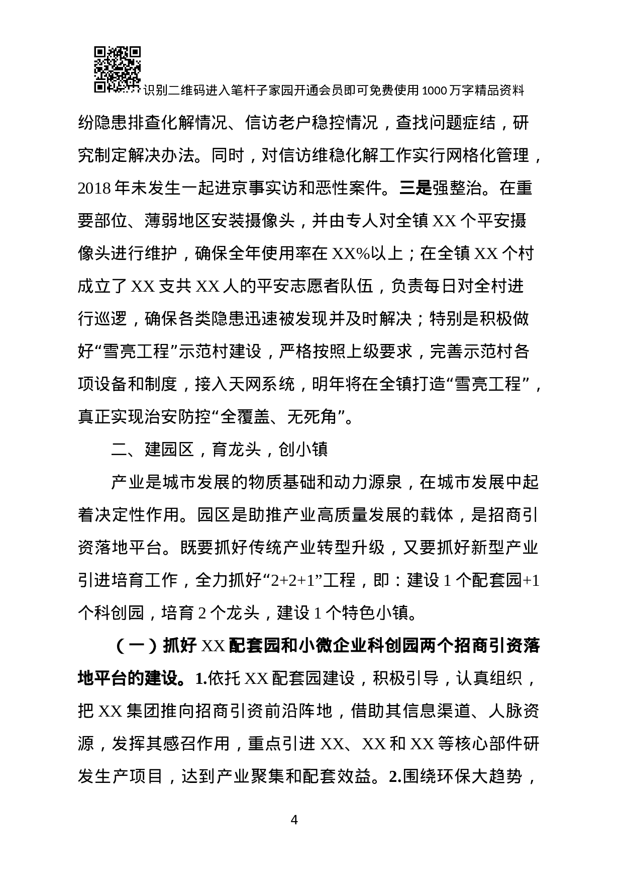 XX年述学述职述廉述法报告(乡镇党政领导班子).docx 第4页
