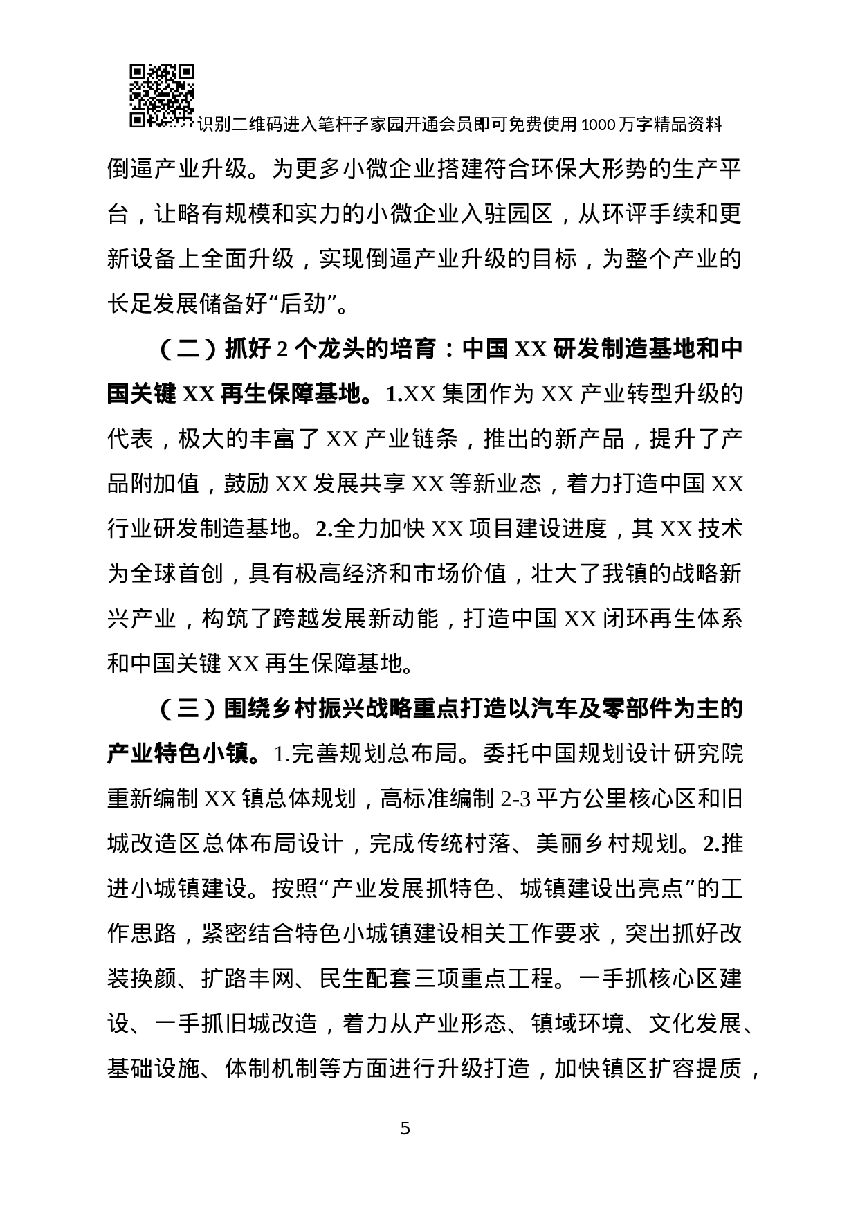 XX年述学述职述廉述法报告(乡镇党政领导班子).docx 第5页