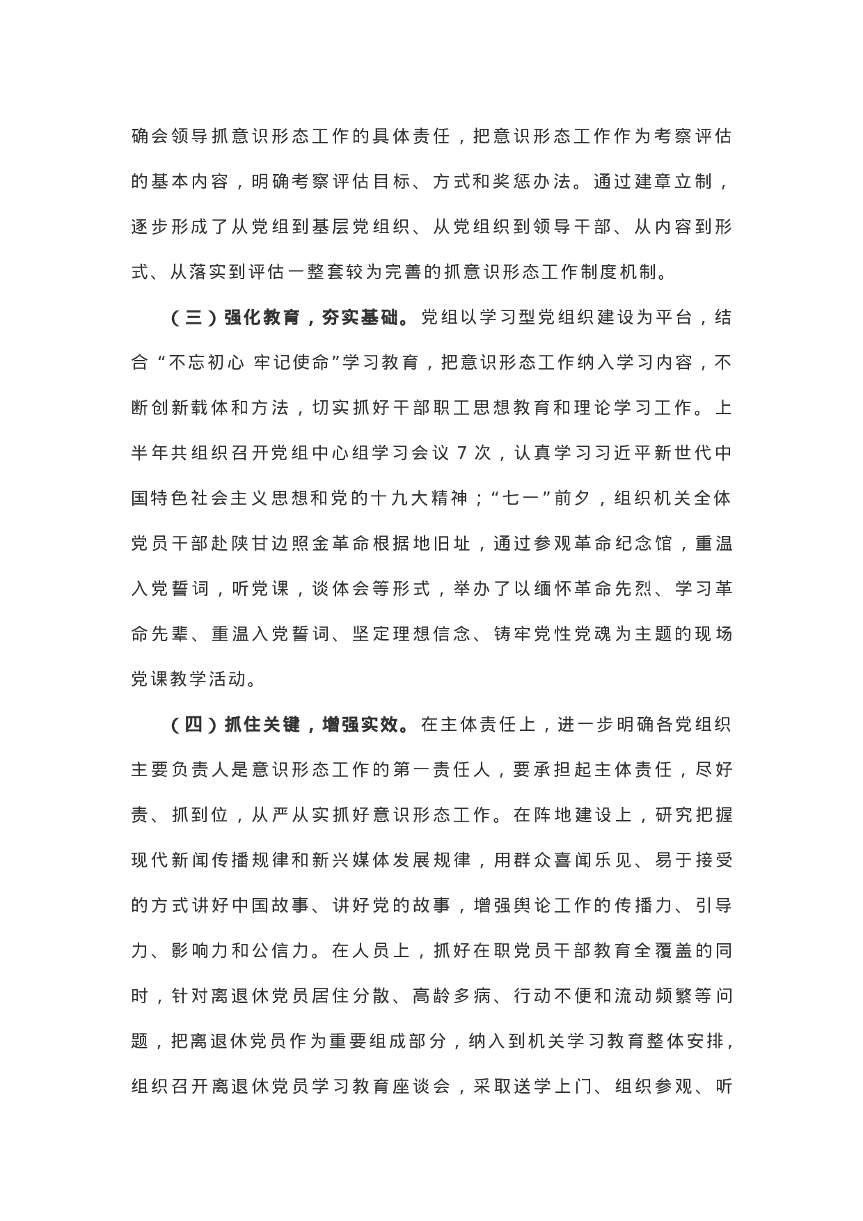 XX年上半年意识形态工作总结.docx 第2页