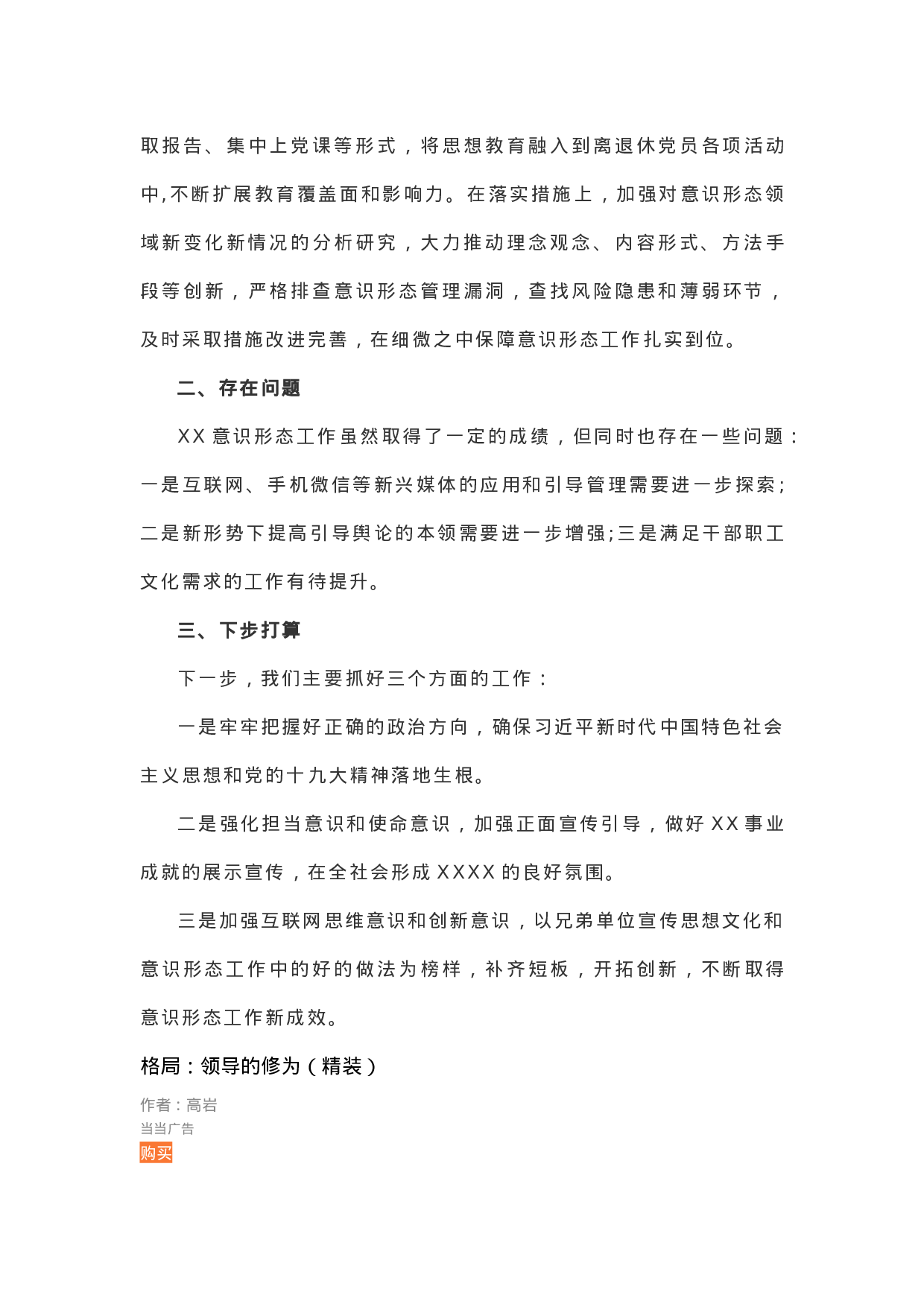XX年上半年意识形态工作总结.docx 第3页