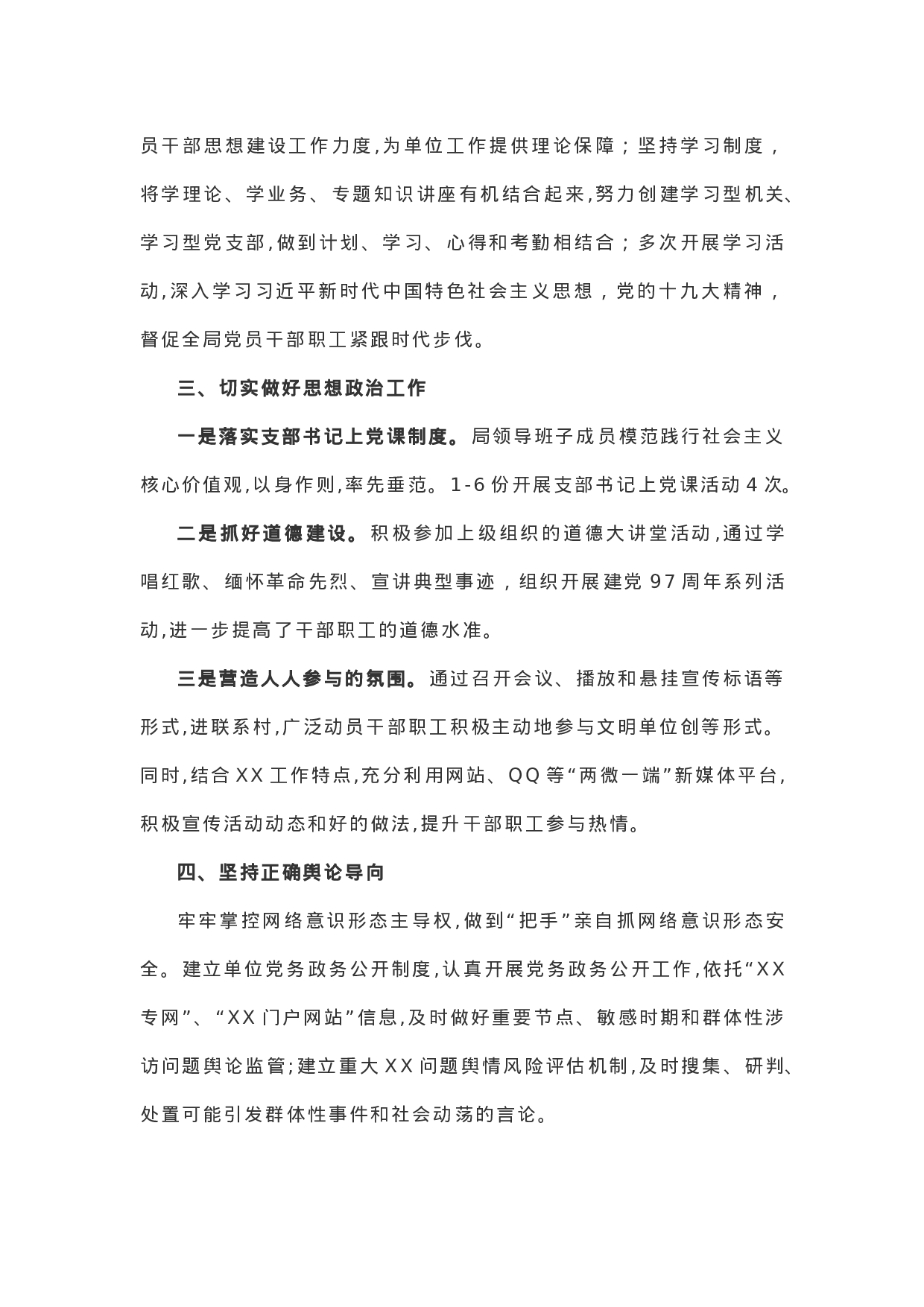 XX年上半年意识形态工作总结.docx 第5页