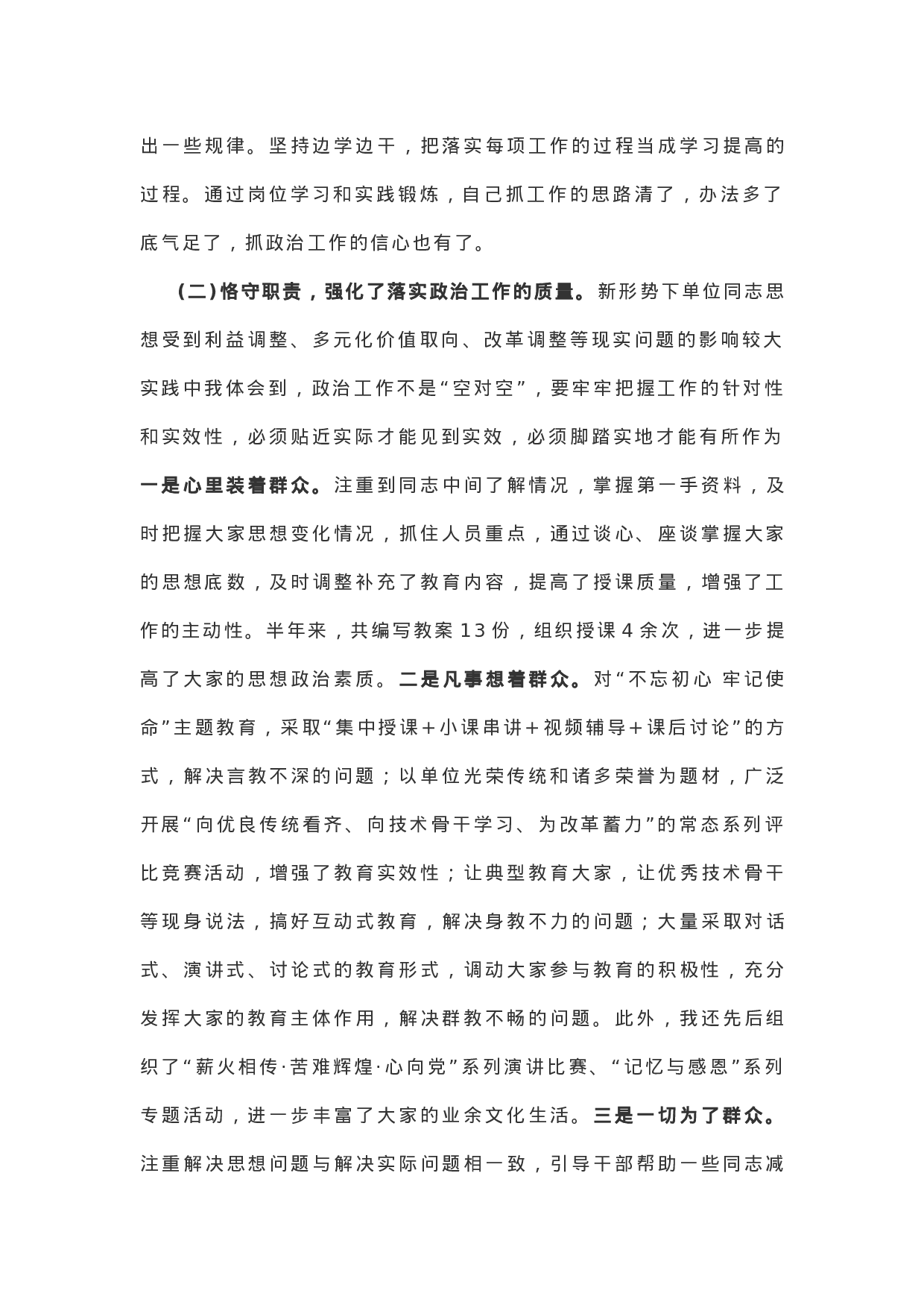 XX年上半年述职报告范文.docx 第2页