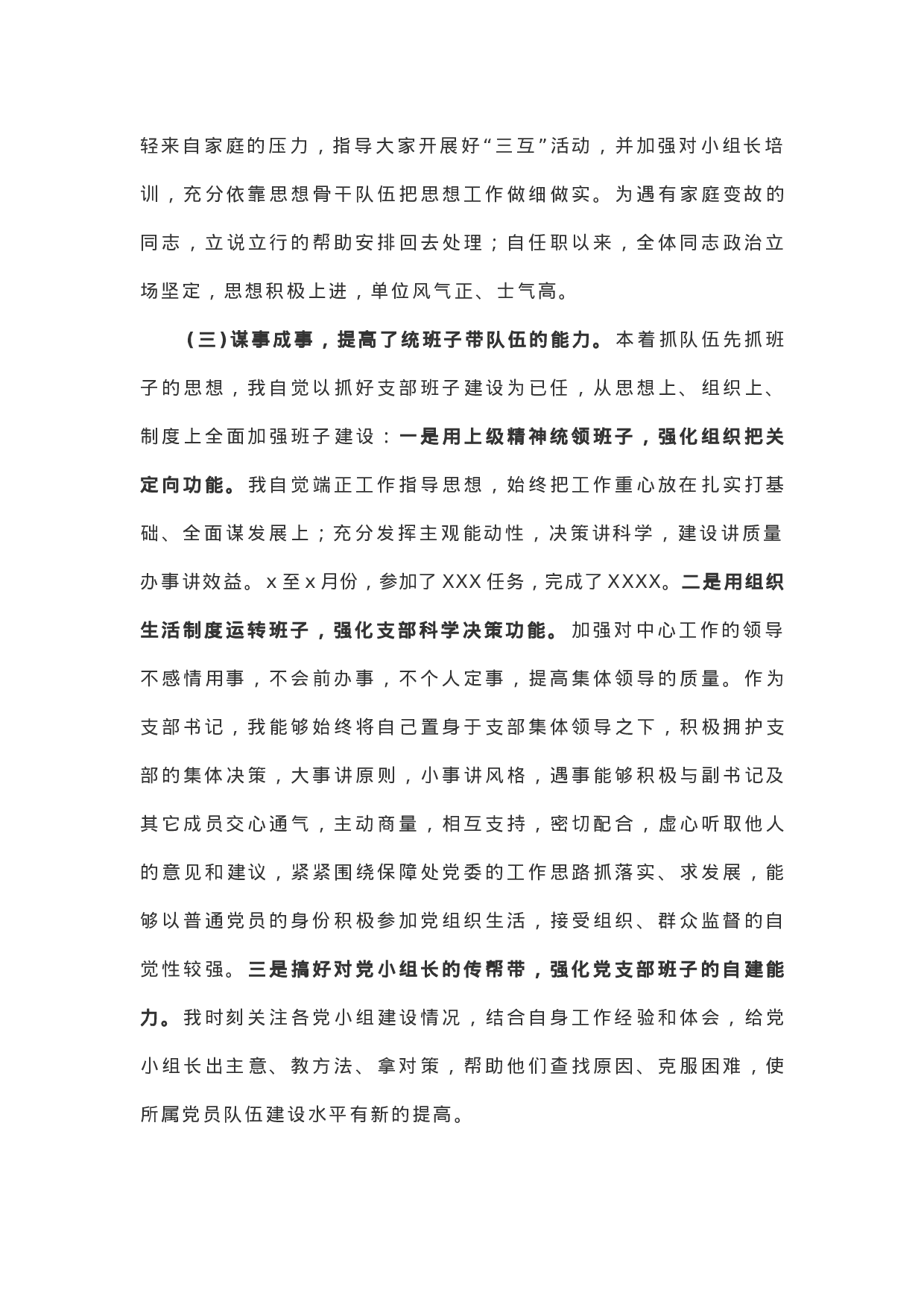 XX年上半年述职报告范文.docx 第3页