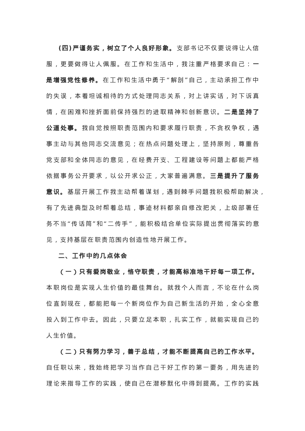 XX年上半年述职报告范文.docx 第4页