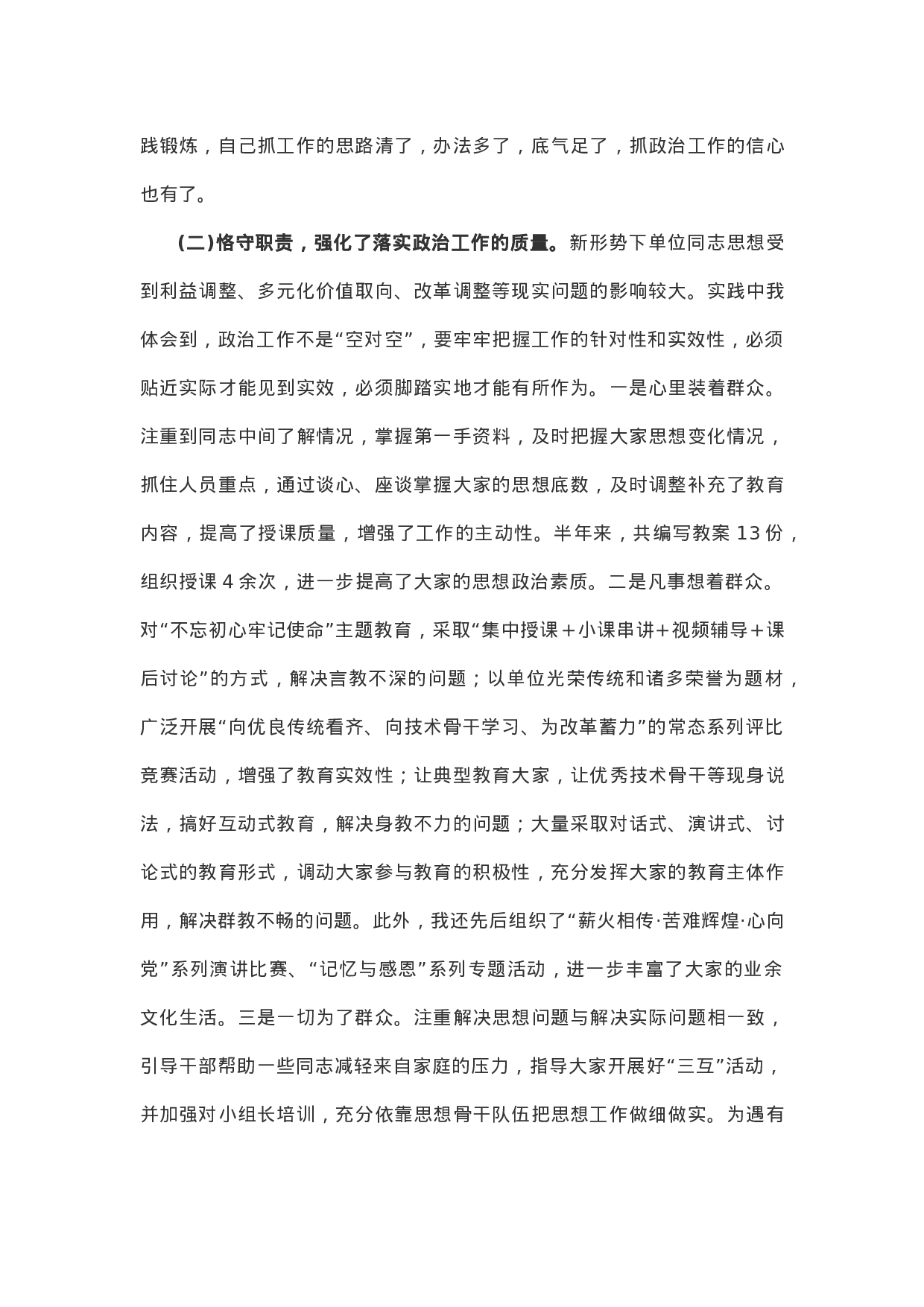 XX年上半年述职报告（个人）.docx 第2页