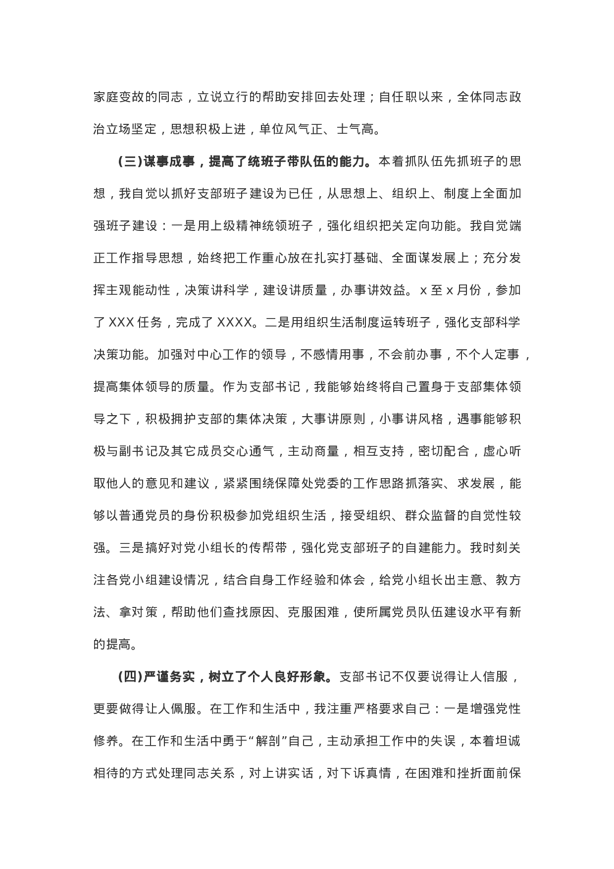 XX年上半年述职报告（个人）.docx 第3页