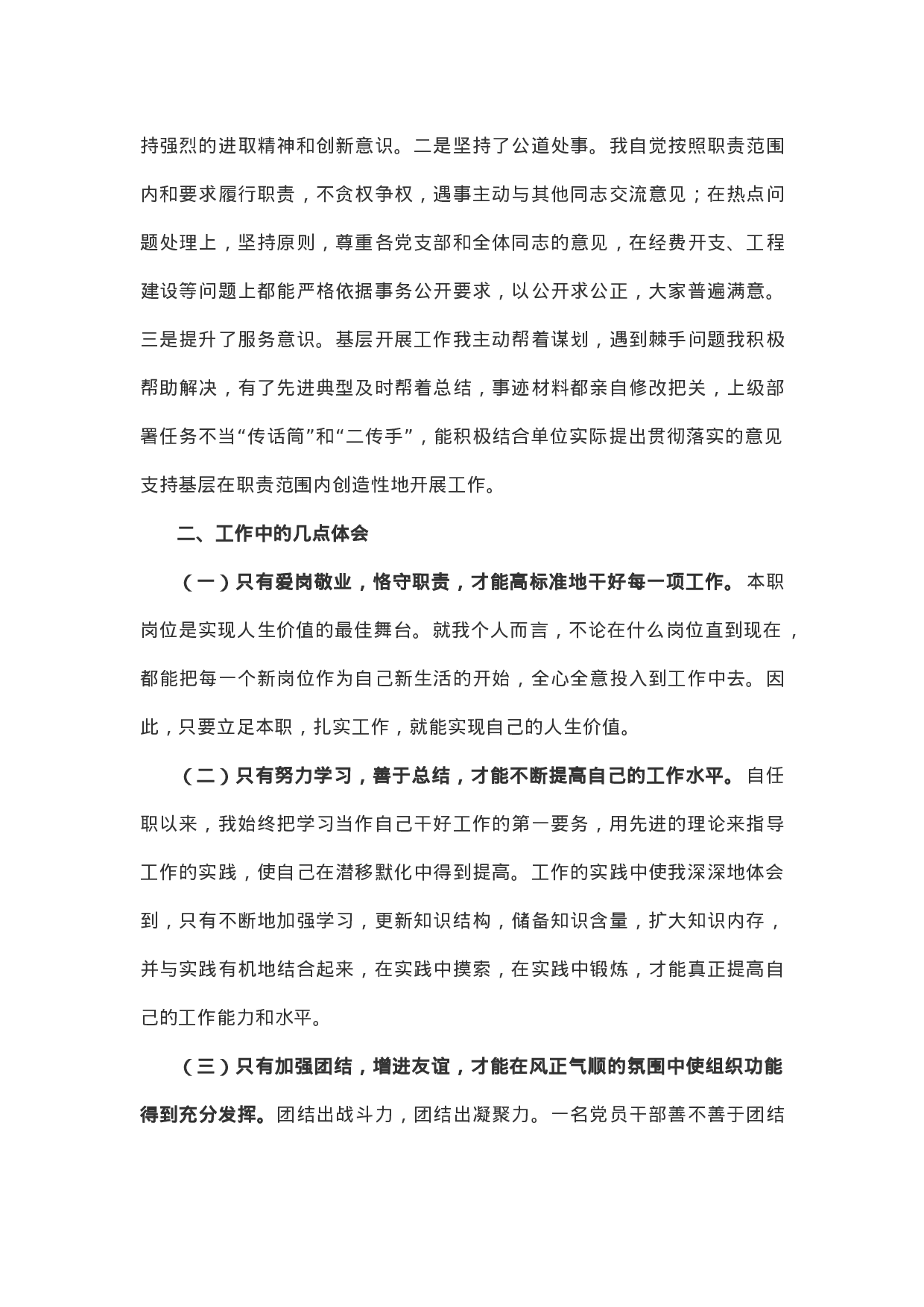 XX年上半年述职报告（个人）.docx 第4页