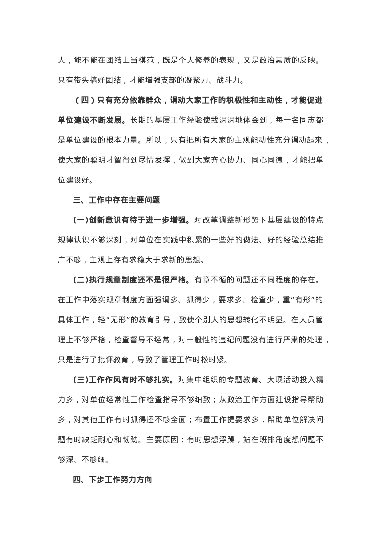 XX年上半年述职报告（个人）.docx 第5页