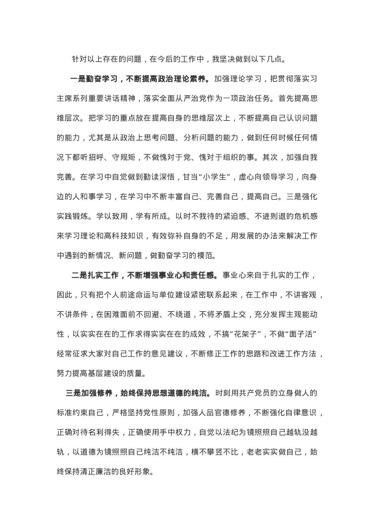 XX年上半年述职报告（个人）.docx 第6页