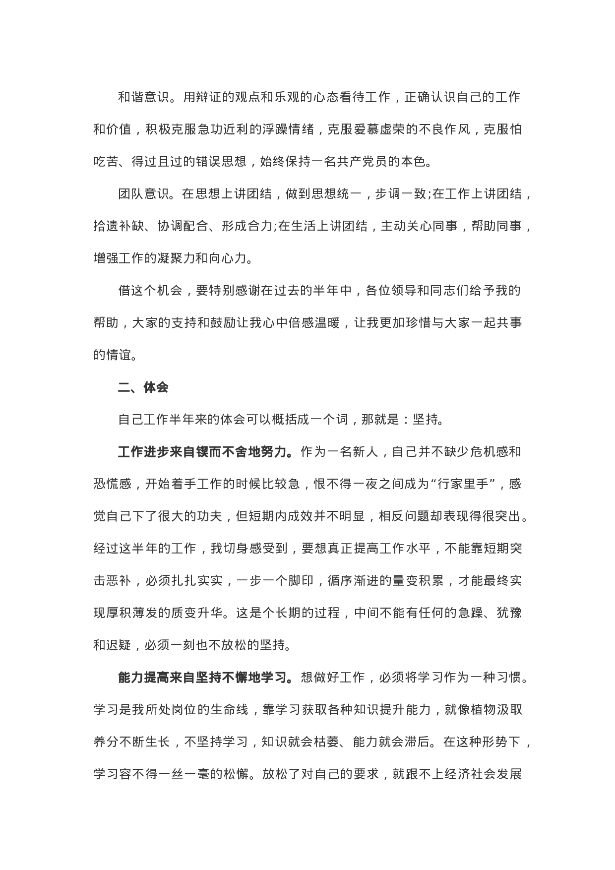 XX年上半年工作总结（个人）.docx 第3页