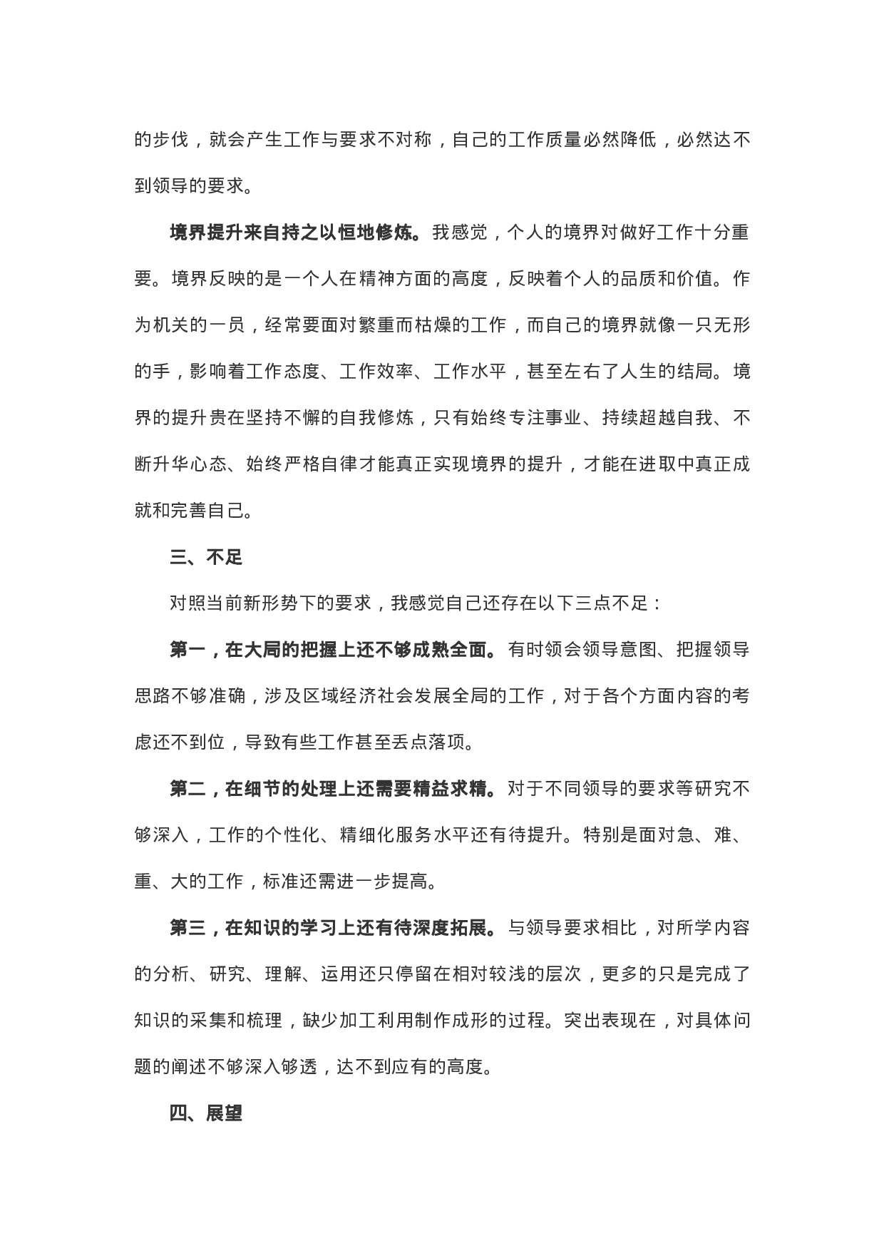 XX年上半年工作总结（个人）.docx 第4页