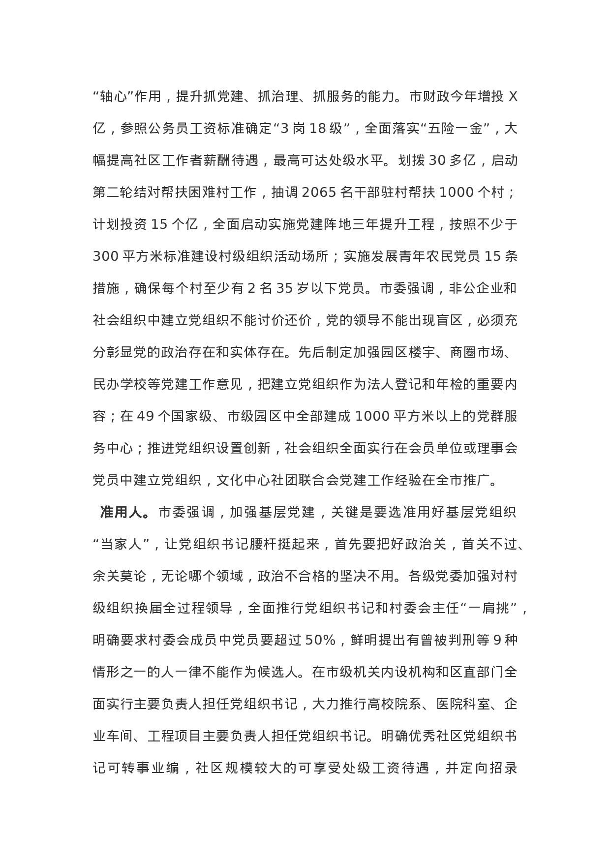 XX年上半年党建工作总结.docx 第2页