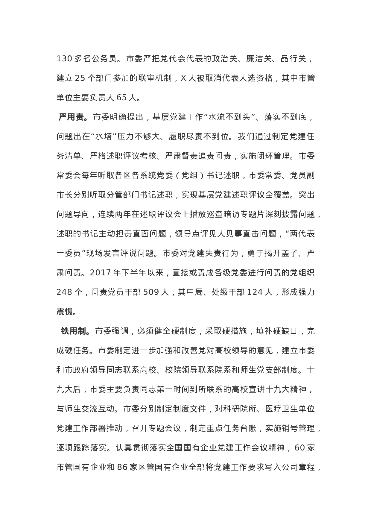 XX年上半年党建工作总结.docx 第3页