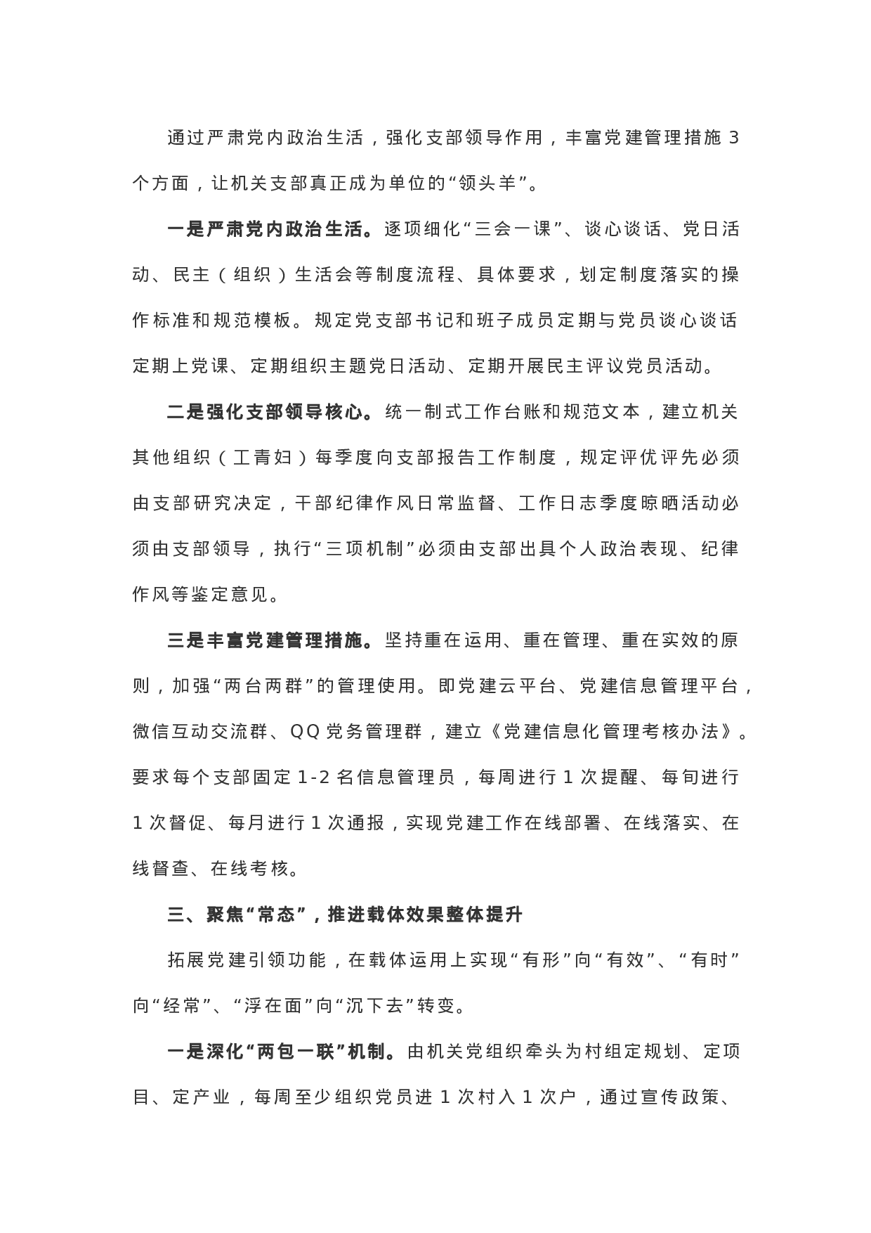XX年上半年党建工作总结（县区）.docx 第2页