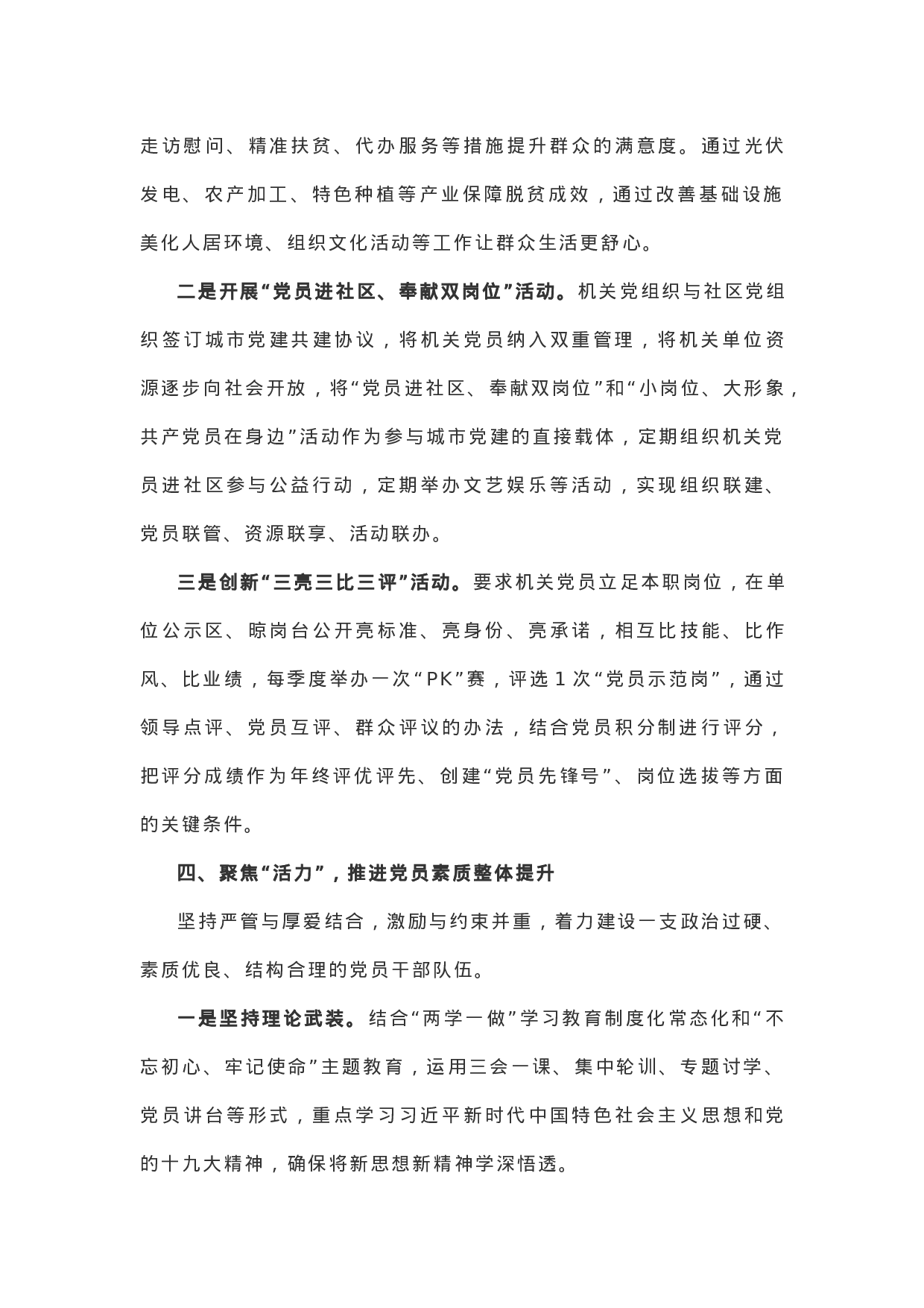 XX年上半年党建工作总结（县区）.docx 第3页