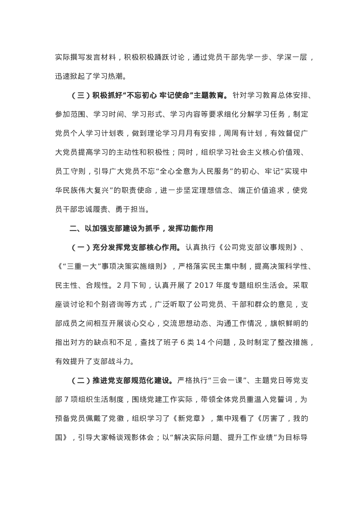 XX年上半年党建工作总结（单位）.docx 第2页