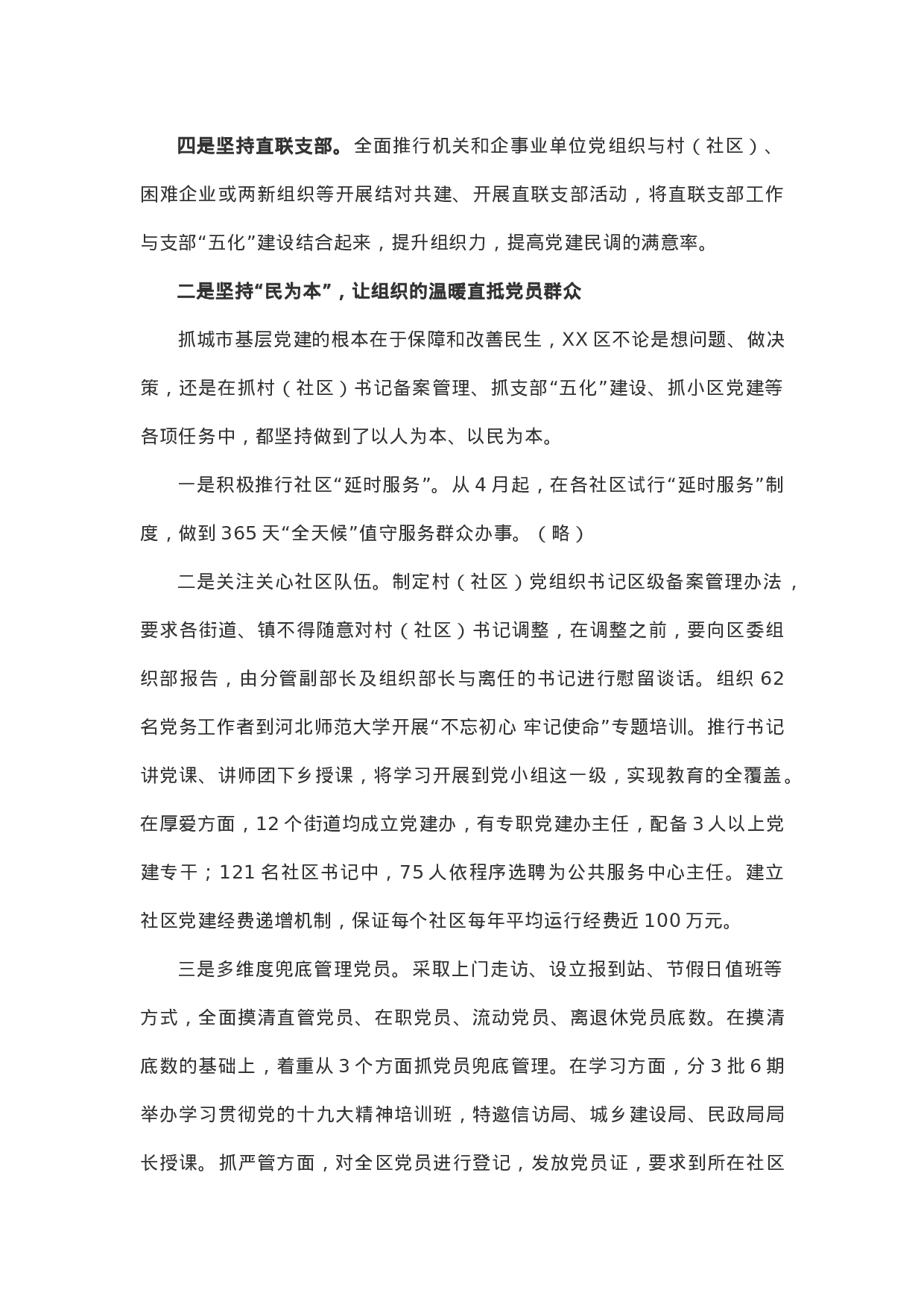 XX年上半年城市基层党建工作总结.docx 第2页