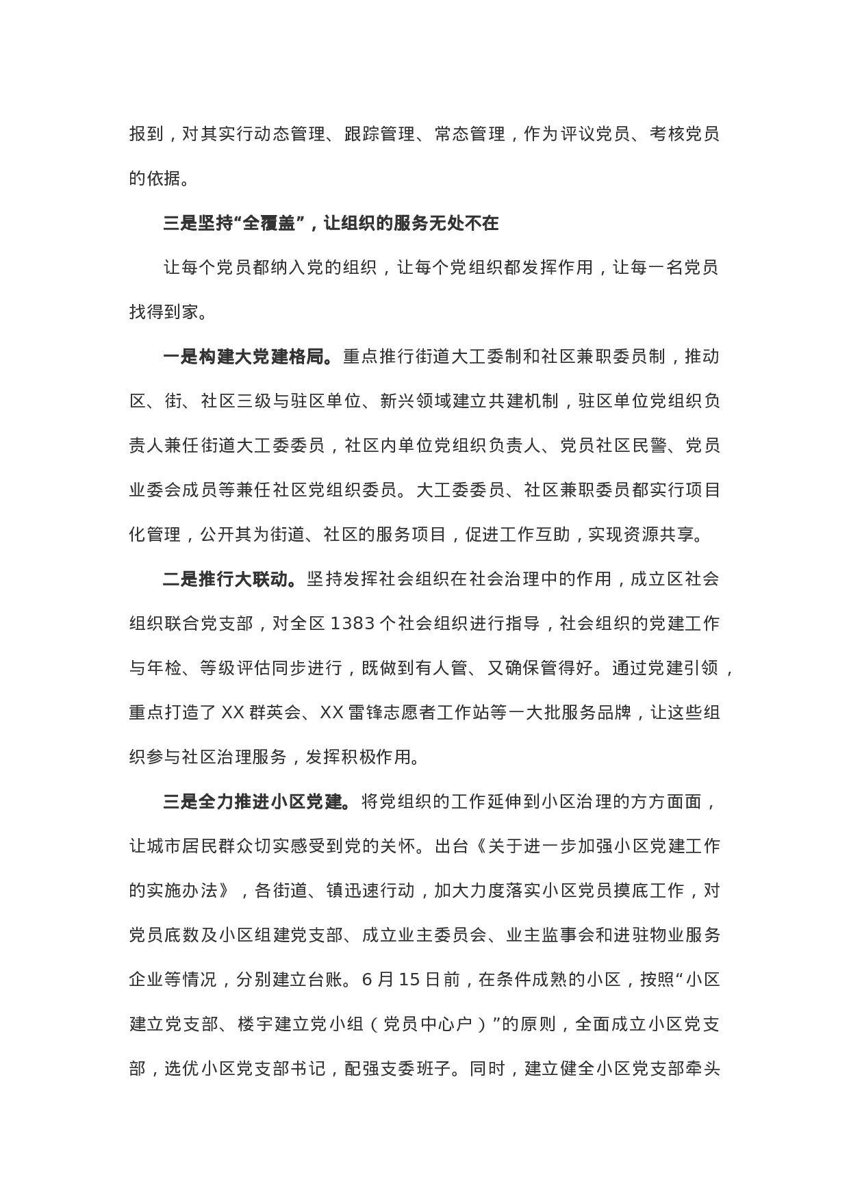 XX年上半年城市基层党建工作总结.docx 第3页