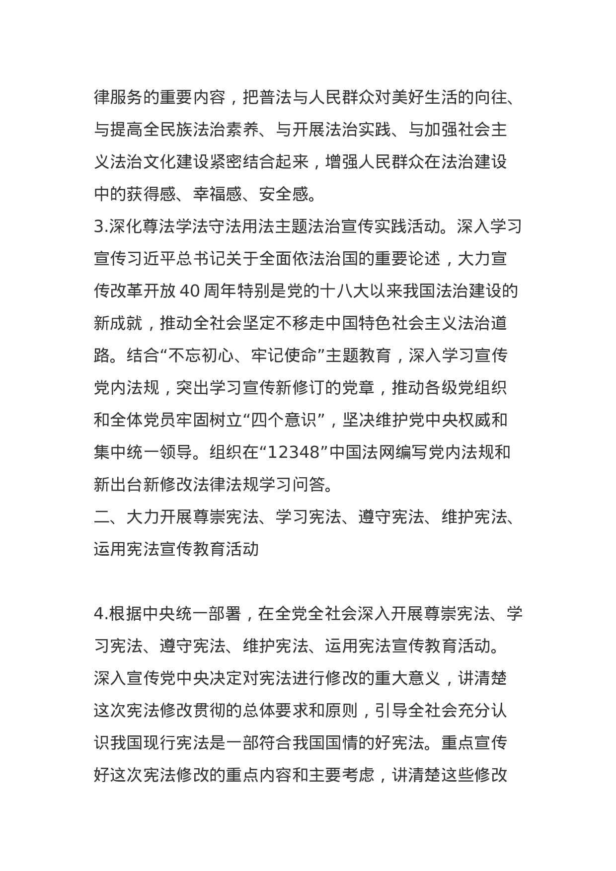 XX年全国普法依法治理工作要点.docx 第2页