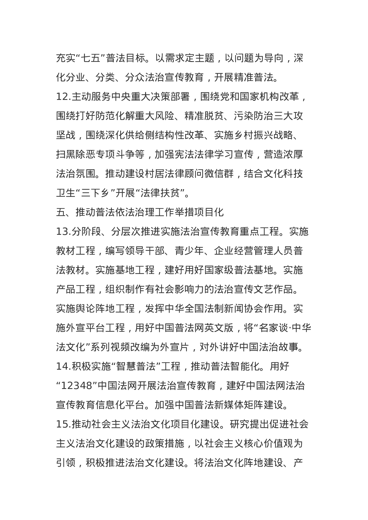 XX年全国普法依法治理工作要点.docx 第5页