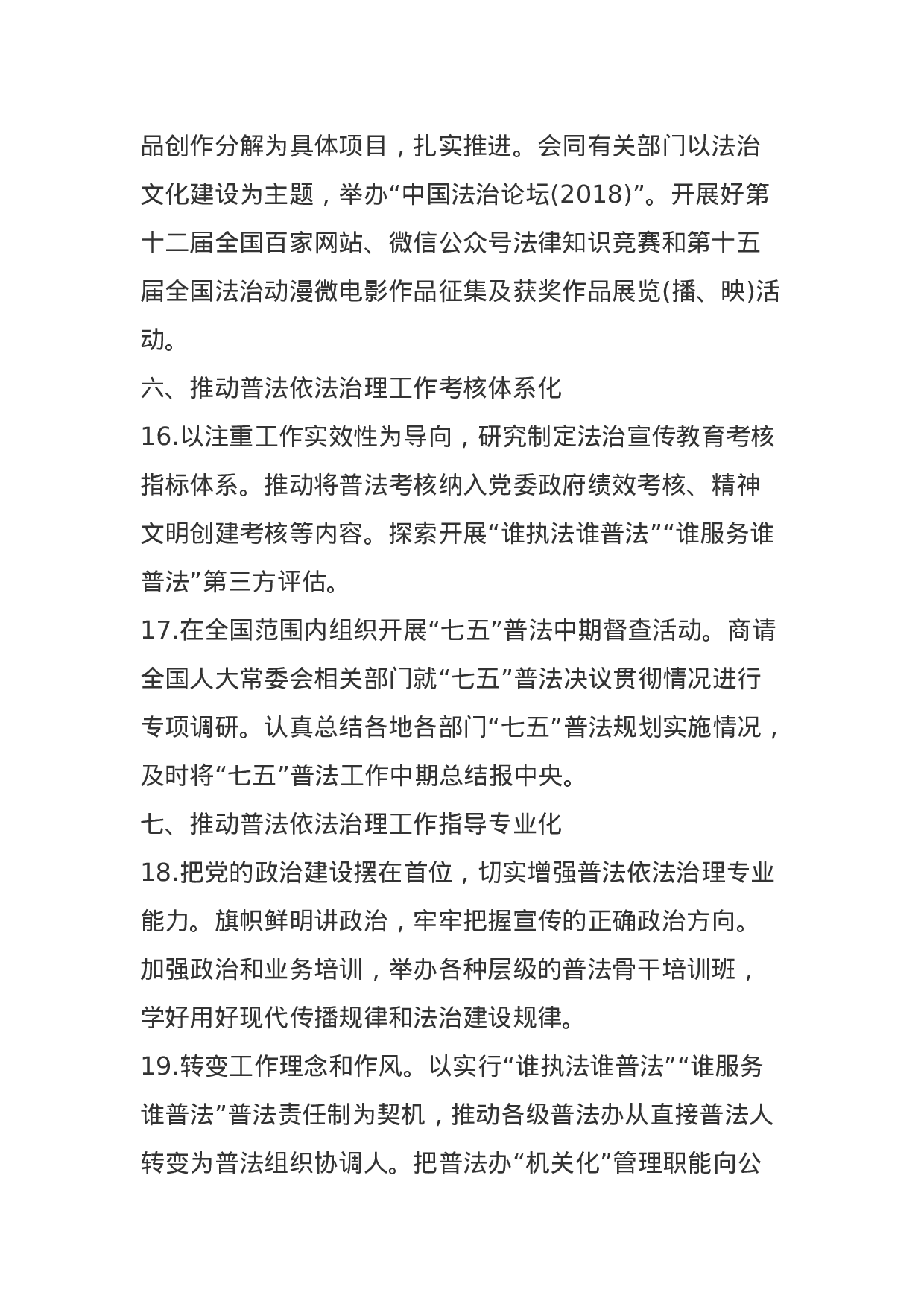 XX年全国普法依法治理工作要点.docx 第6页