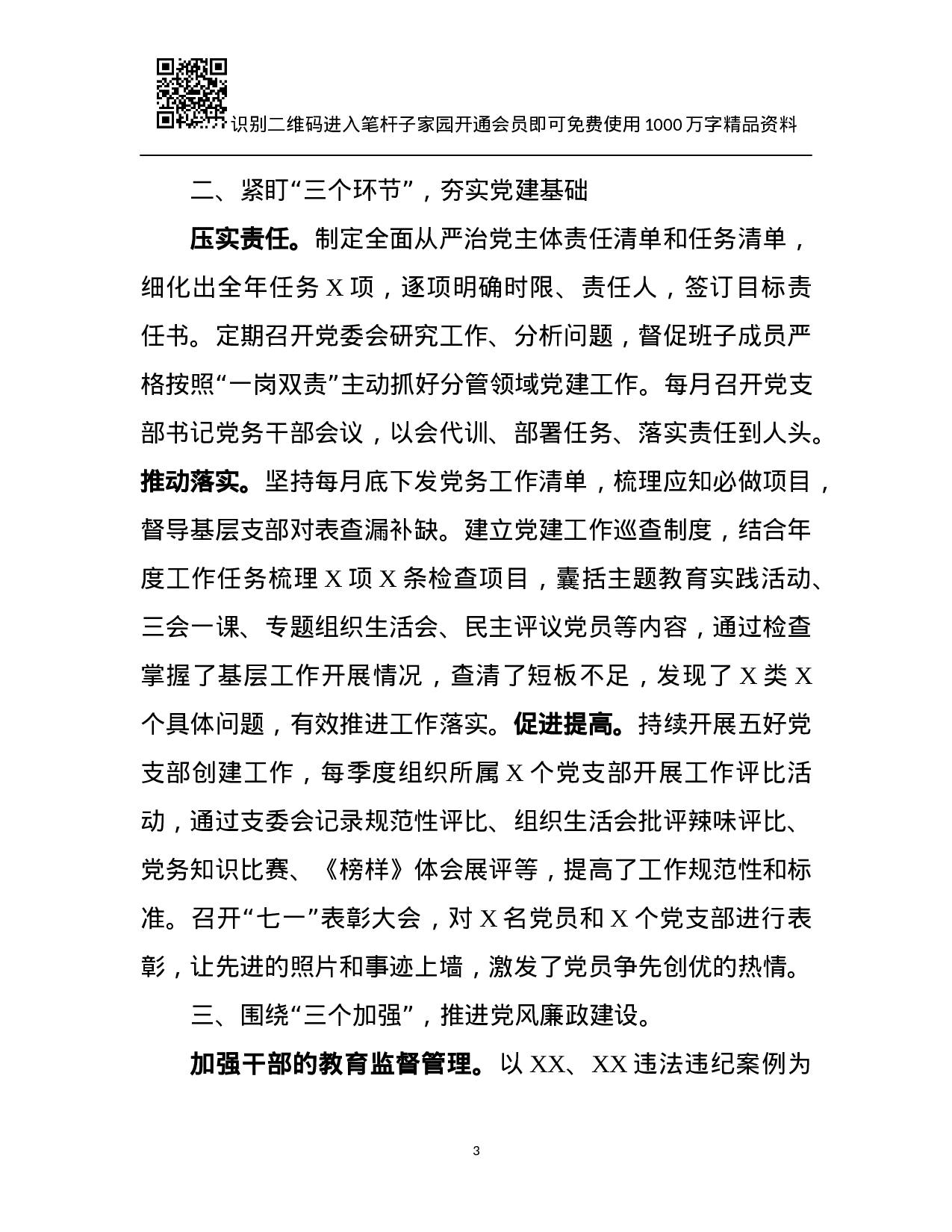 XX年企业党建工作总结(11篇).docx 第3页