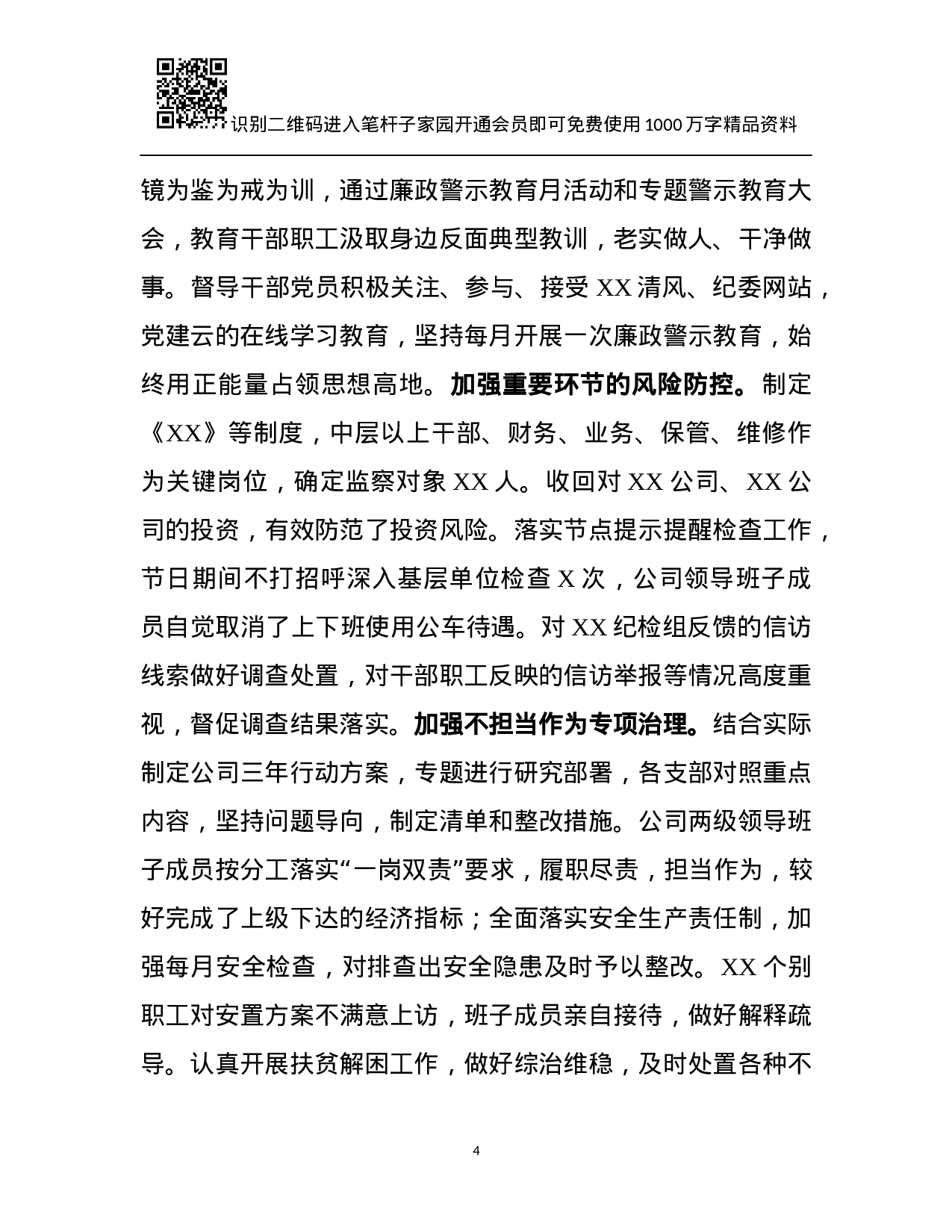 XX年企业党建工作总结(11篇).docx 第4页