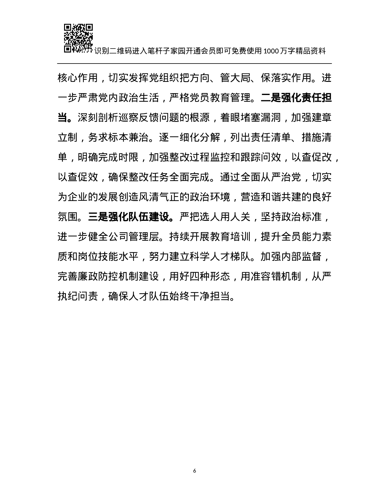 XX年企业党建工作总结(11篇).docx 第6页