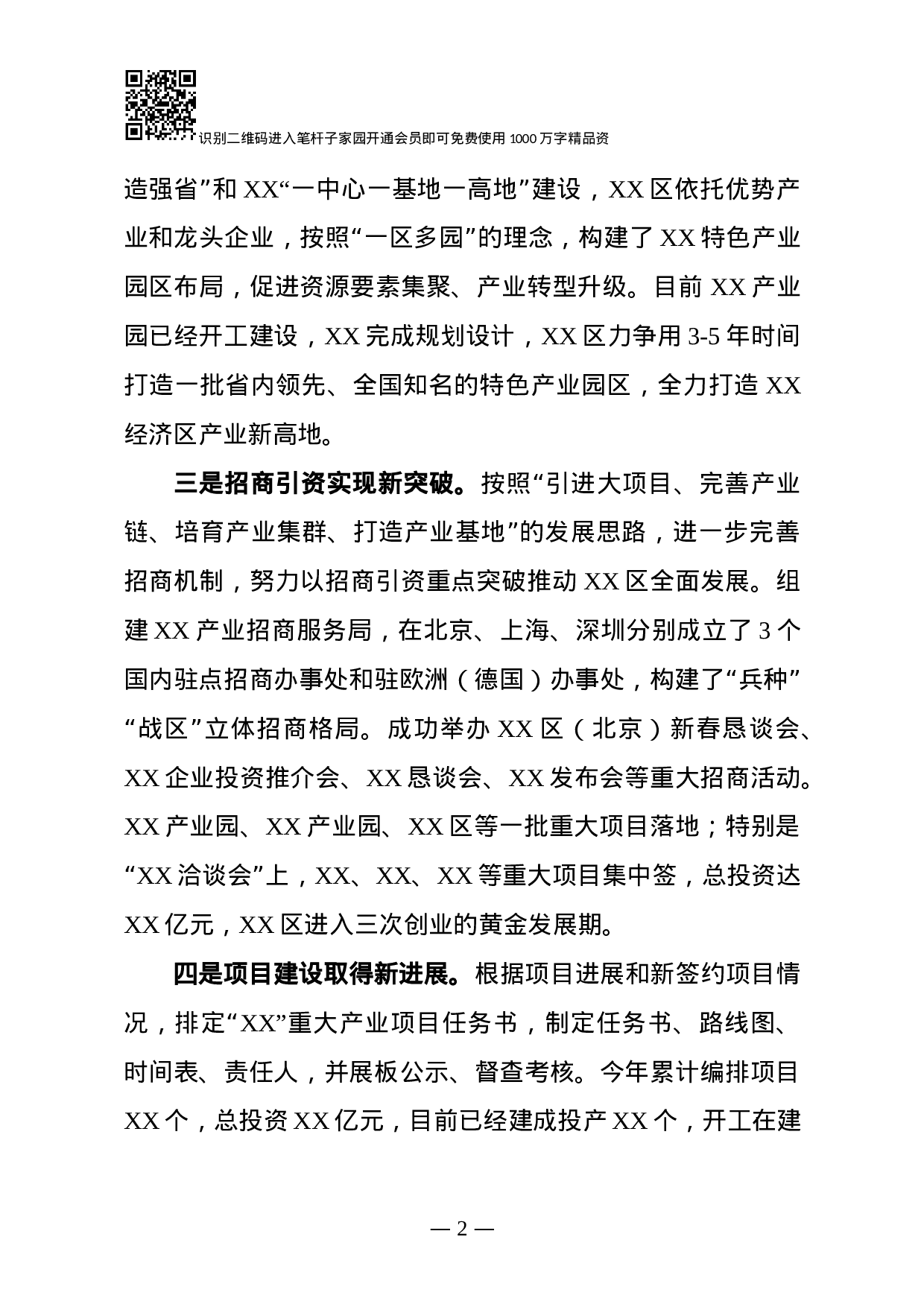 XX年某区经济运行分析及XX年经济工作思路(范文).docx 第2页