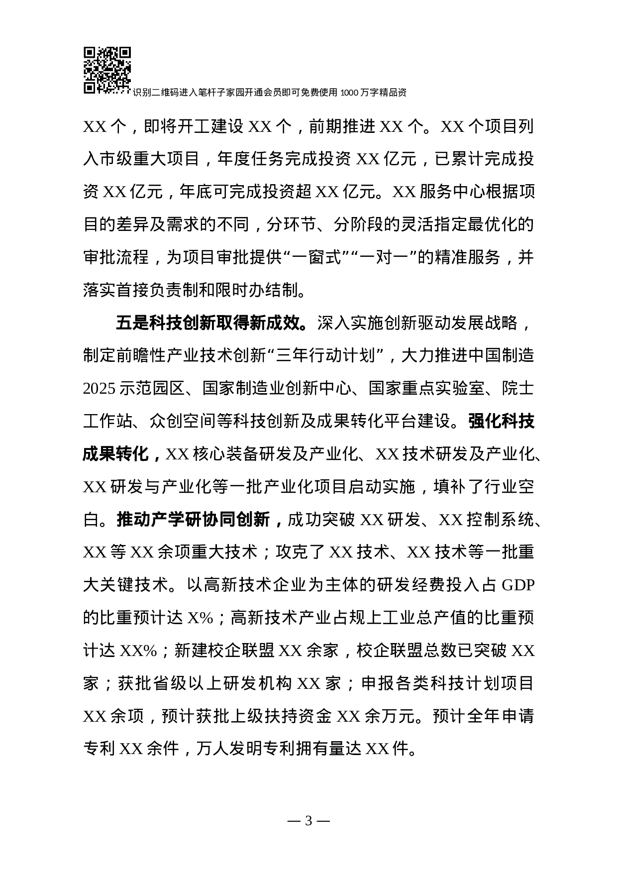 XX年某区经济运行分析及XX年经济工作思路(范文).docx 第3页