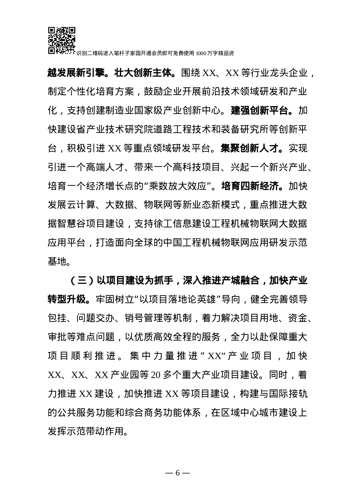 XX年某区经济运行分析及XX年经济工作思路(范文).docx 第6页