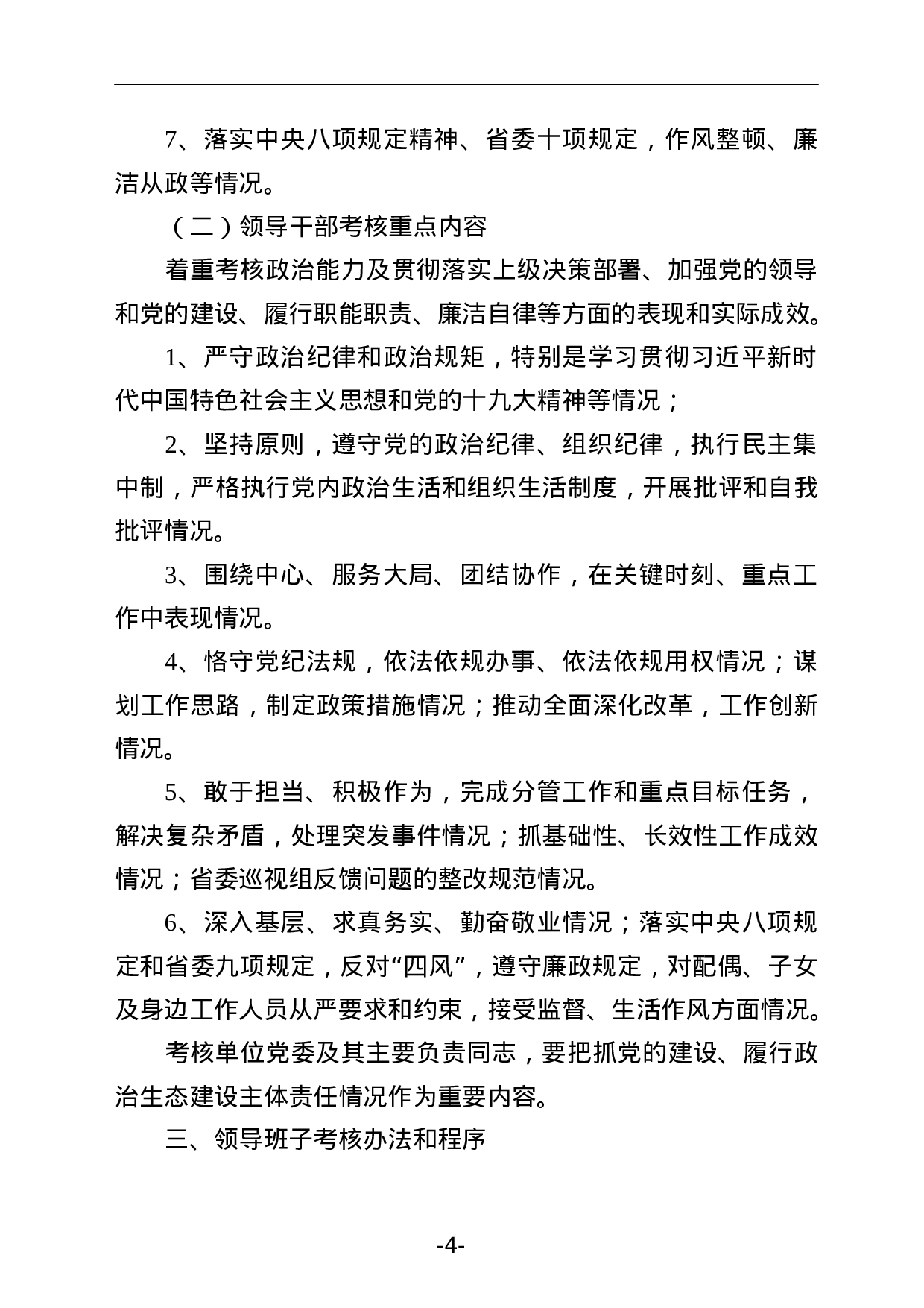 XX年领导班子领导干部考核全套资料.docx 第4页