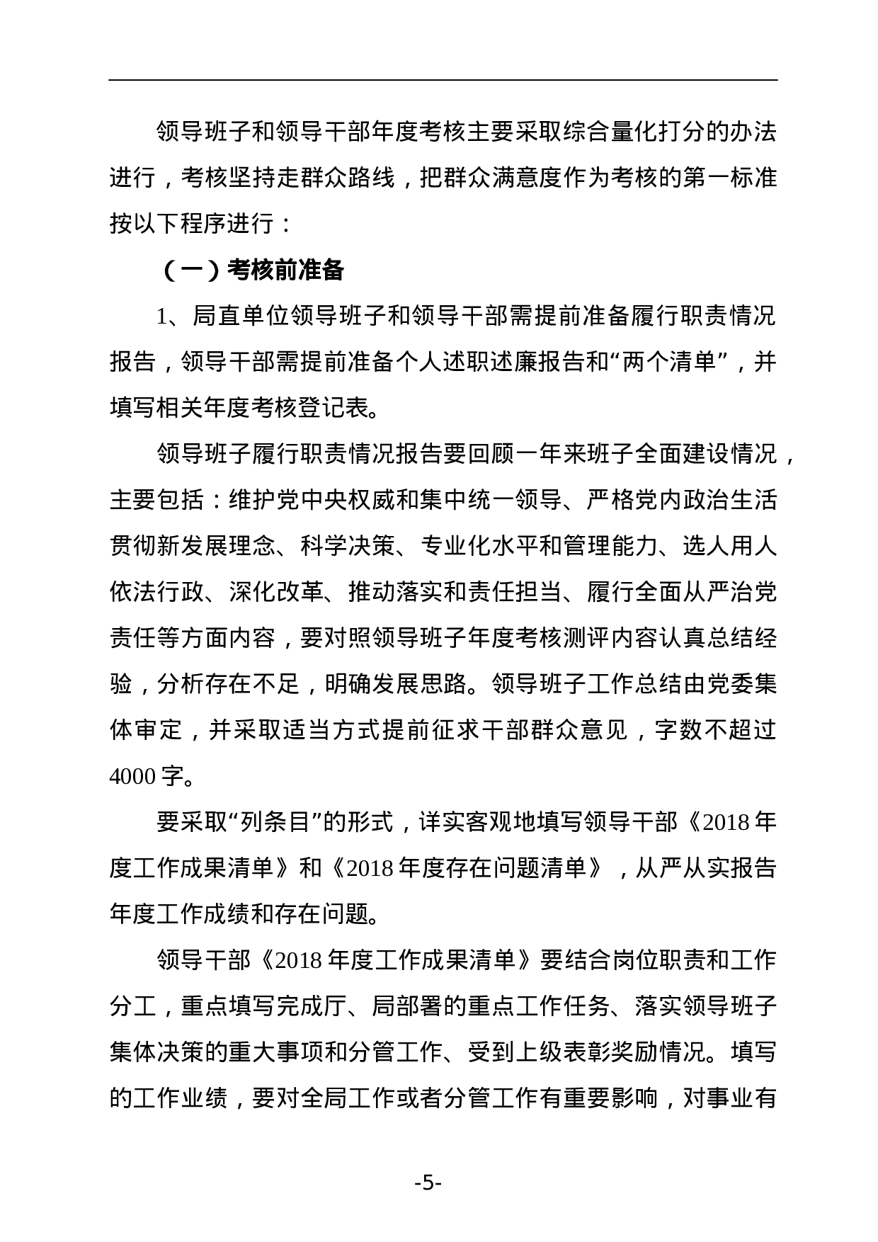 XX年领导班子领导干部考核全套资料.docx 第5页