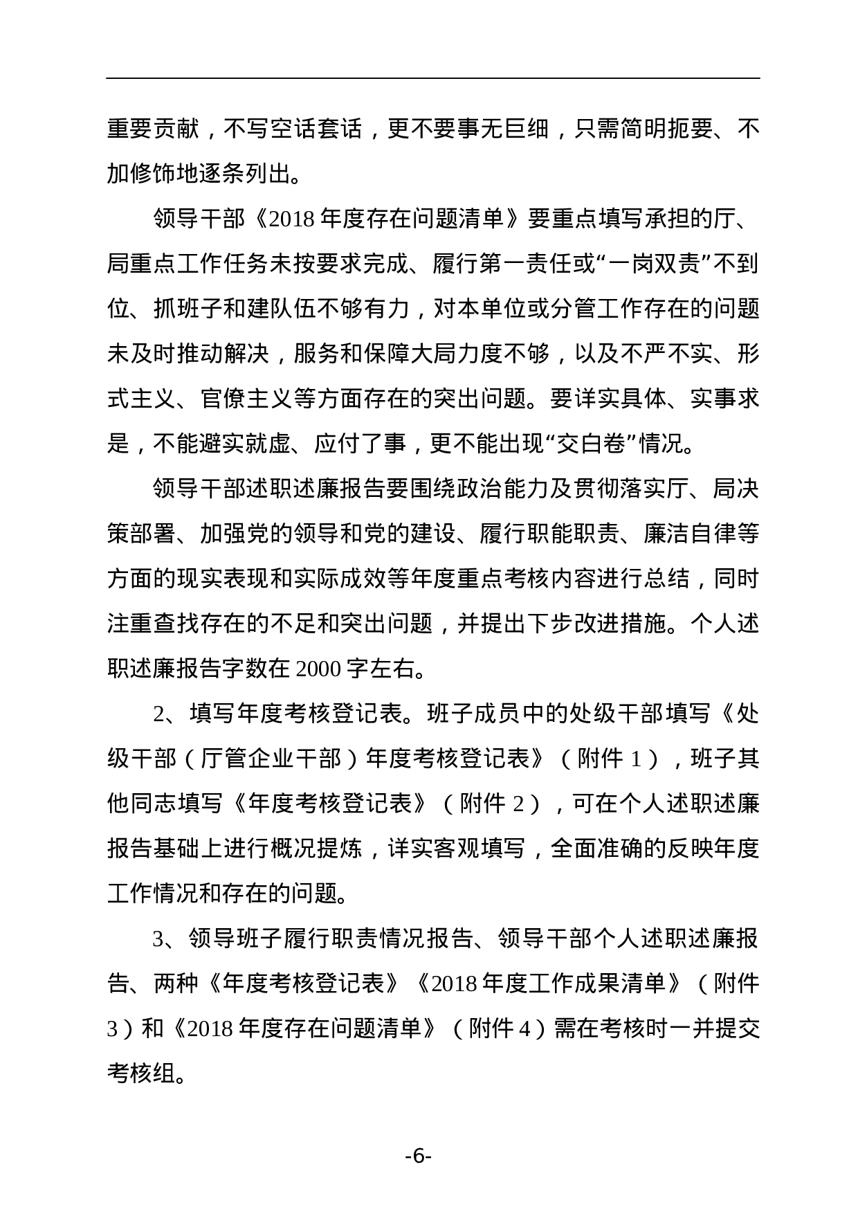 XX年领导班子领导干部考核全套资料.docx 第6页