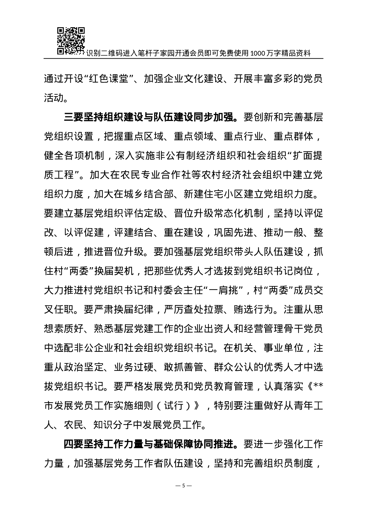 XX年基层党建述职会讲话范文.docx 第5页