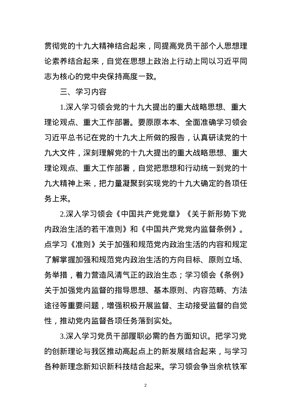 XX年机关党员学习计划（范文）.docx 第2页