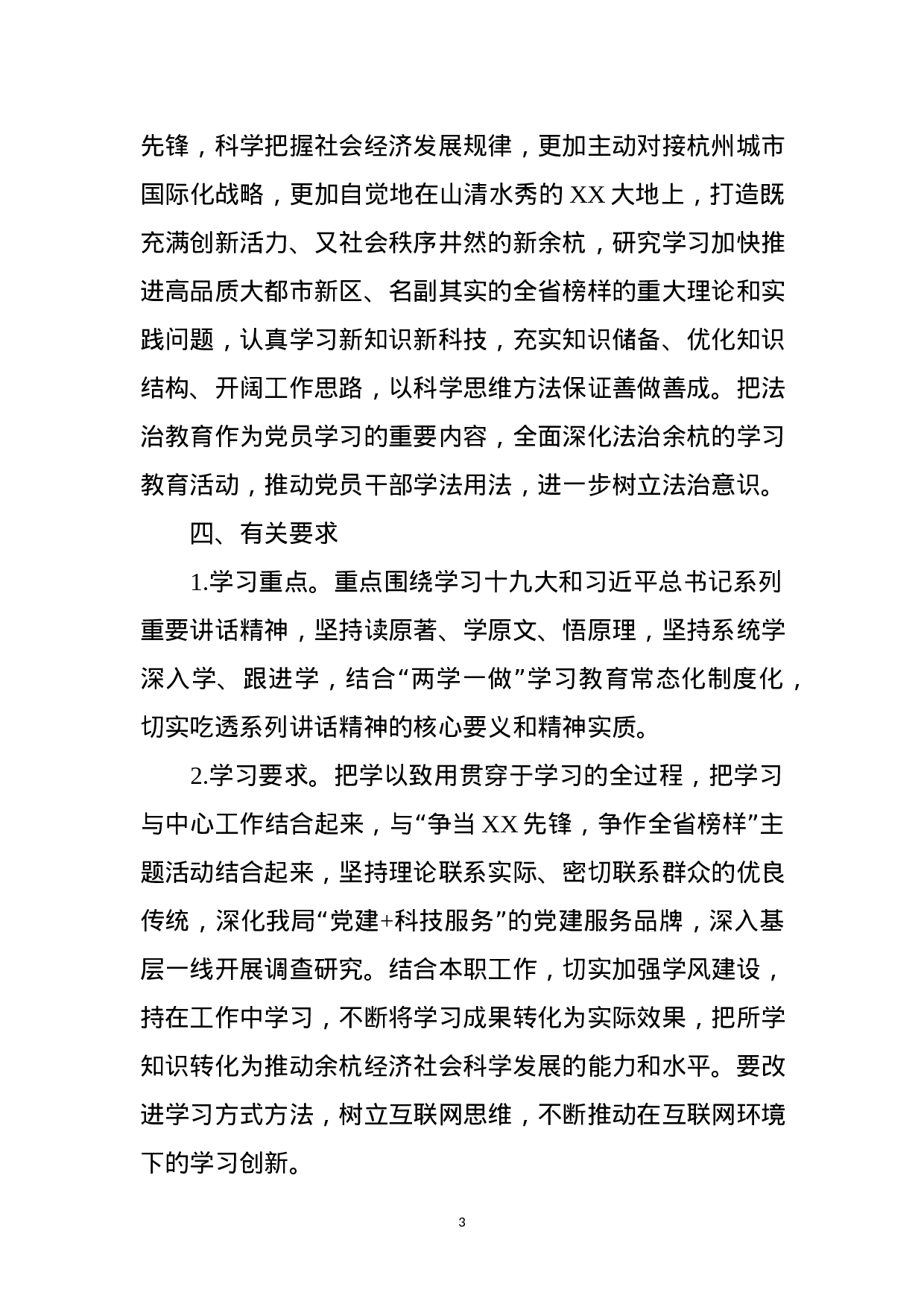XX年机关党员学习计划（范文）.docx 第3页